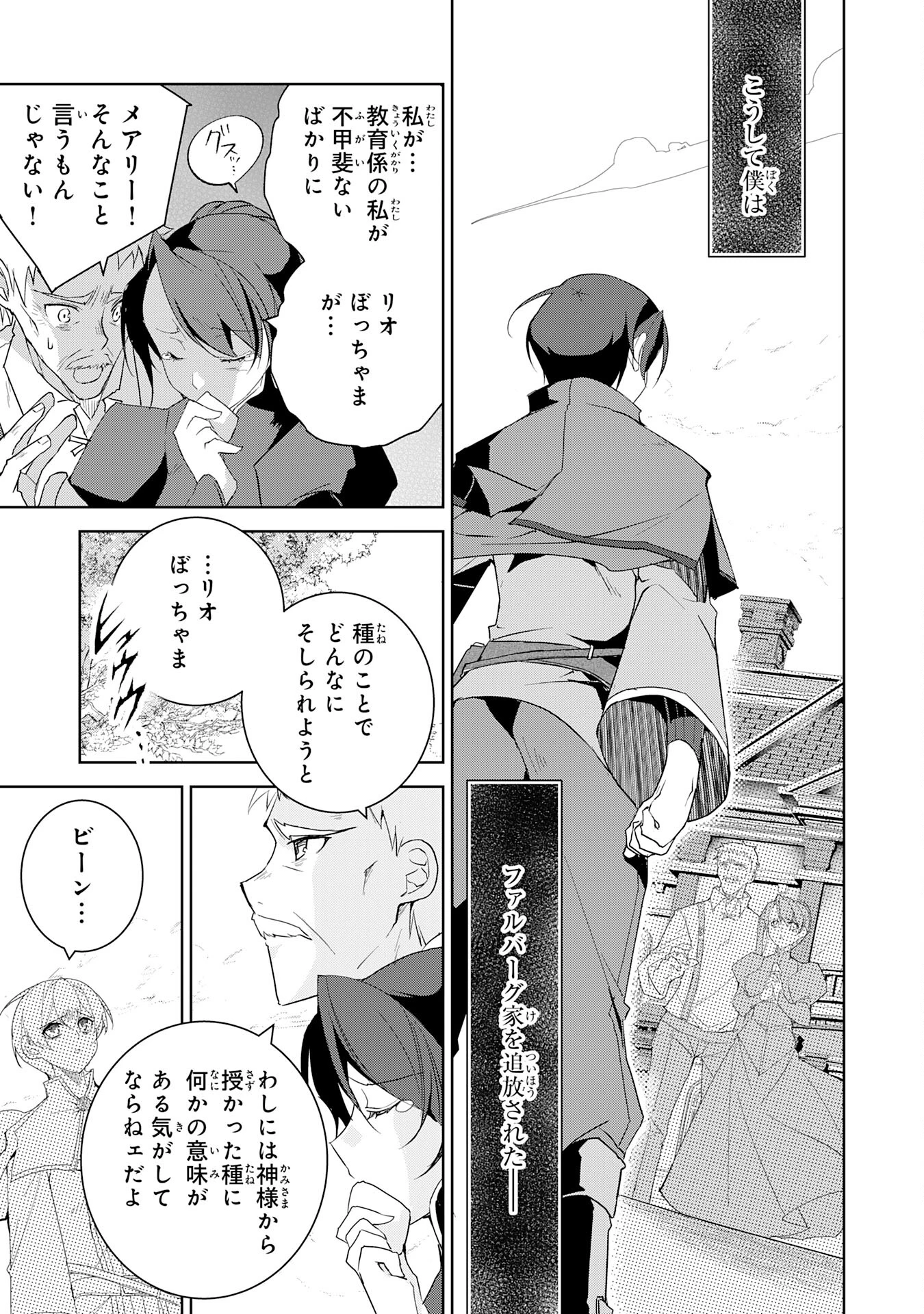 ハズレアイテム「種」が実は最強加護付き聖樹だったので、辺境をのびのび開拓します 第1話 - 17