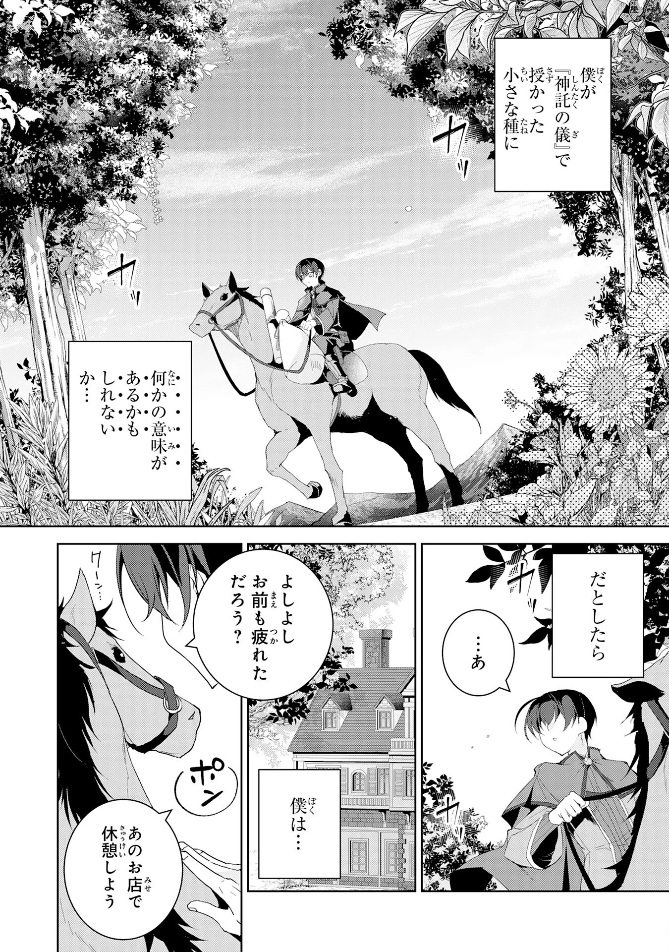 ハズレアイテム「種」が実は最強加護付き聖樹だったので、辺境をのびのび開拓します 第1話 - 18