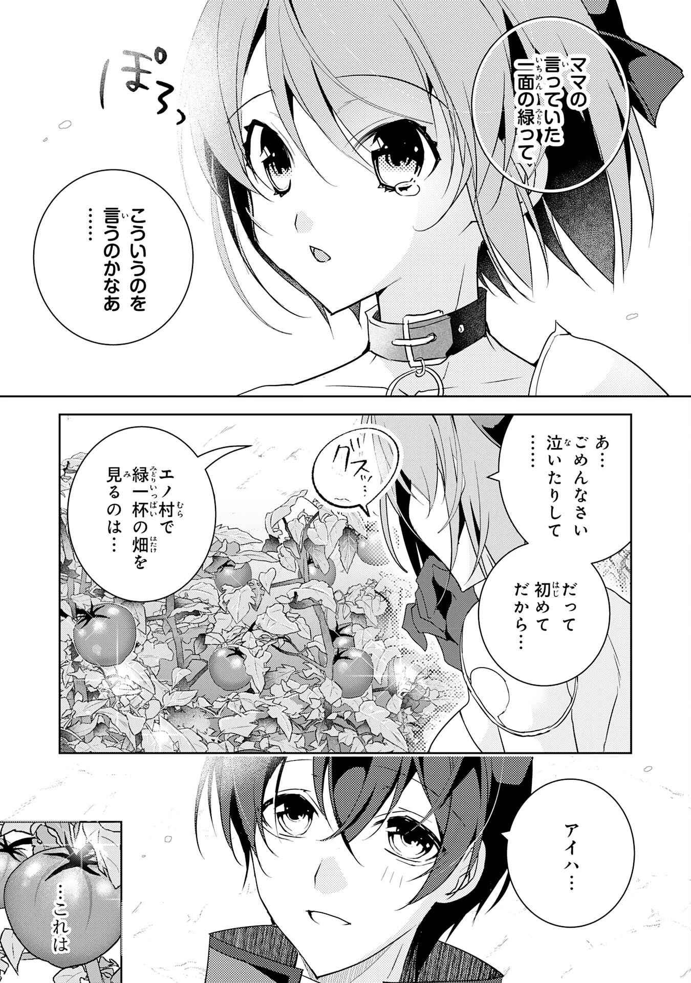 ハズレアイテム「種」が実は最強加護付き聖樹だったので、辺境をのびのび開拓します 第3話 - 31