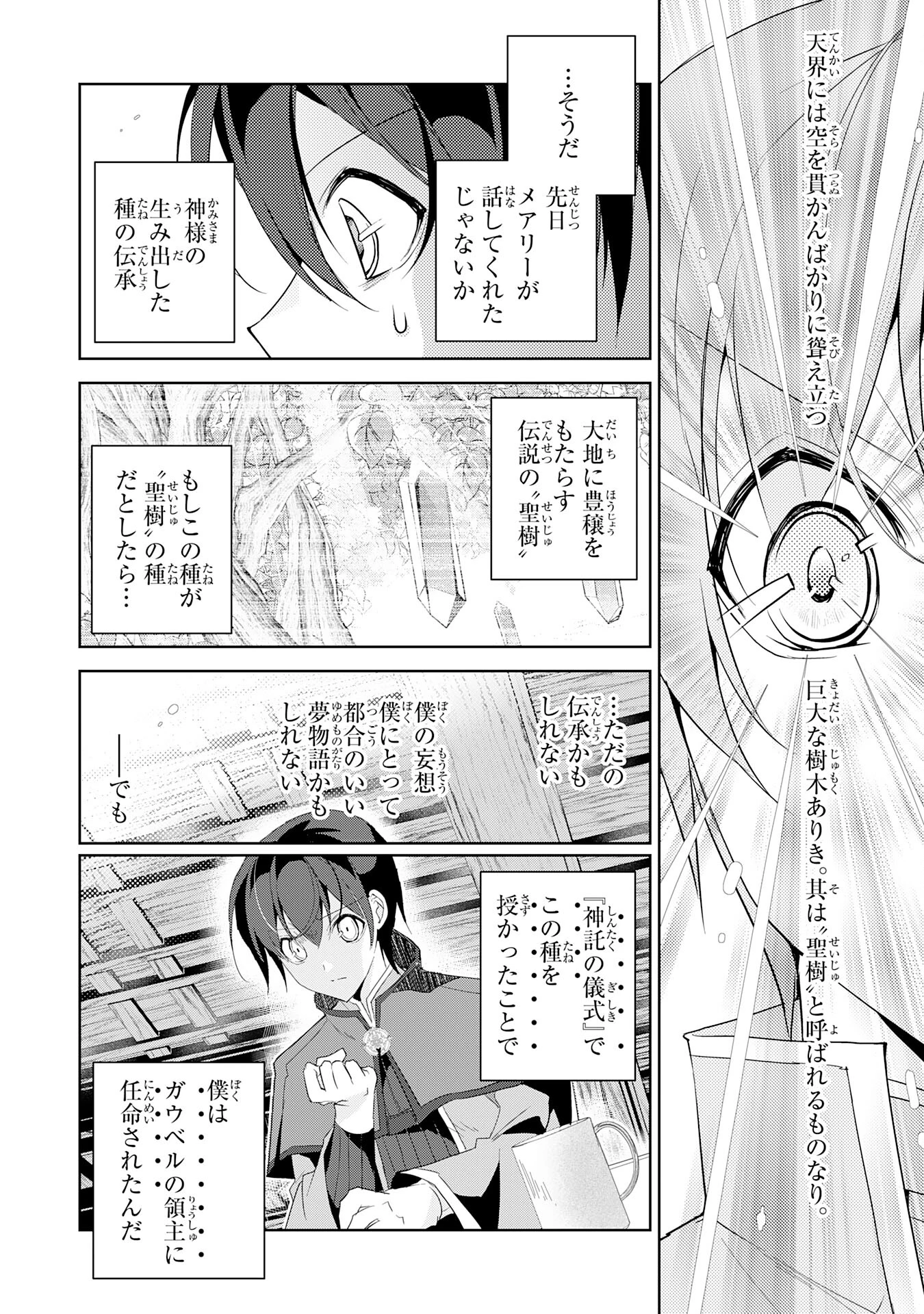ハズレアイテム「種」が実は最強加護付き聖樹だったので、辺境をのびのび開拓します 第1話 - 20