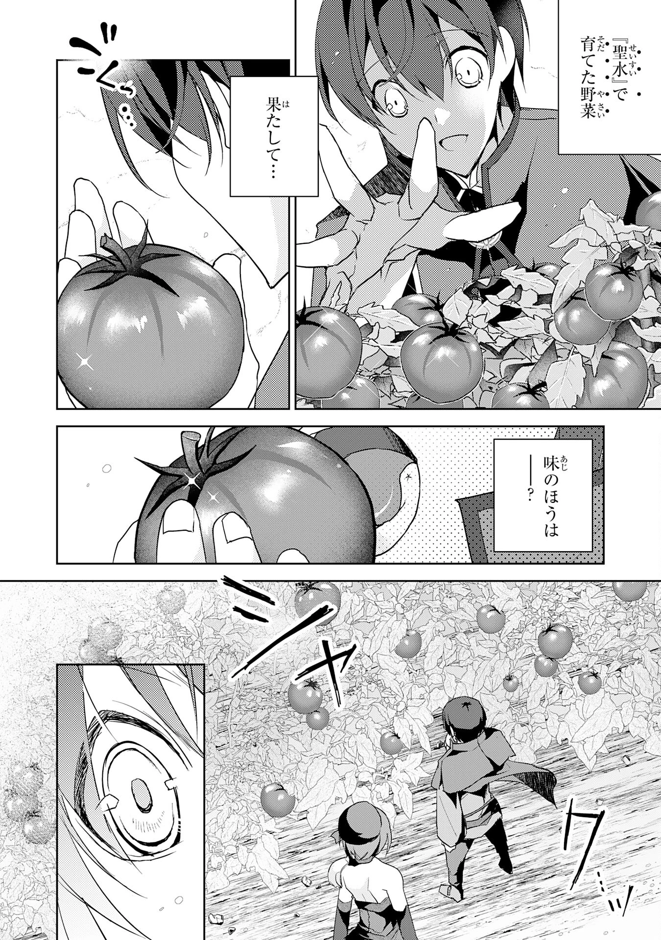 ハズレアイテム「種」が実は最強加護付き聖樹だったので、辺境をのびのび開拓します 第3話 - 32