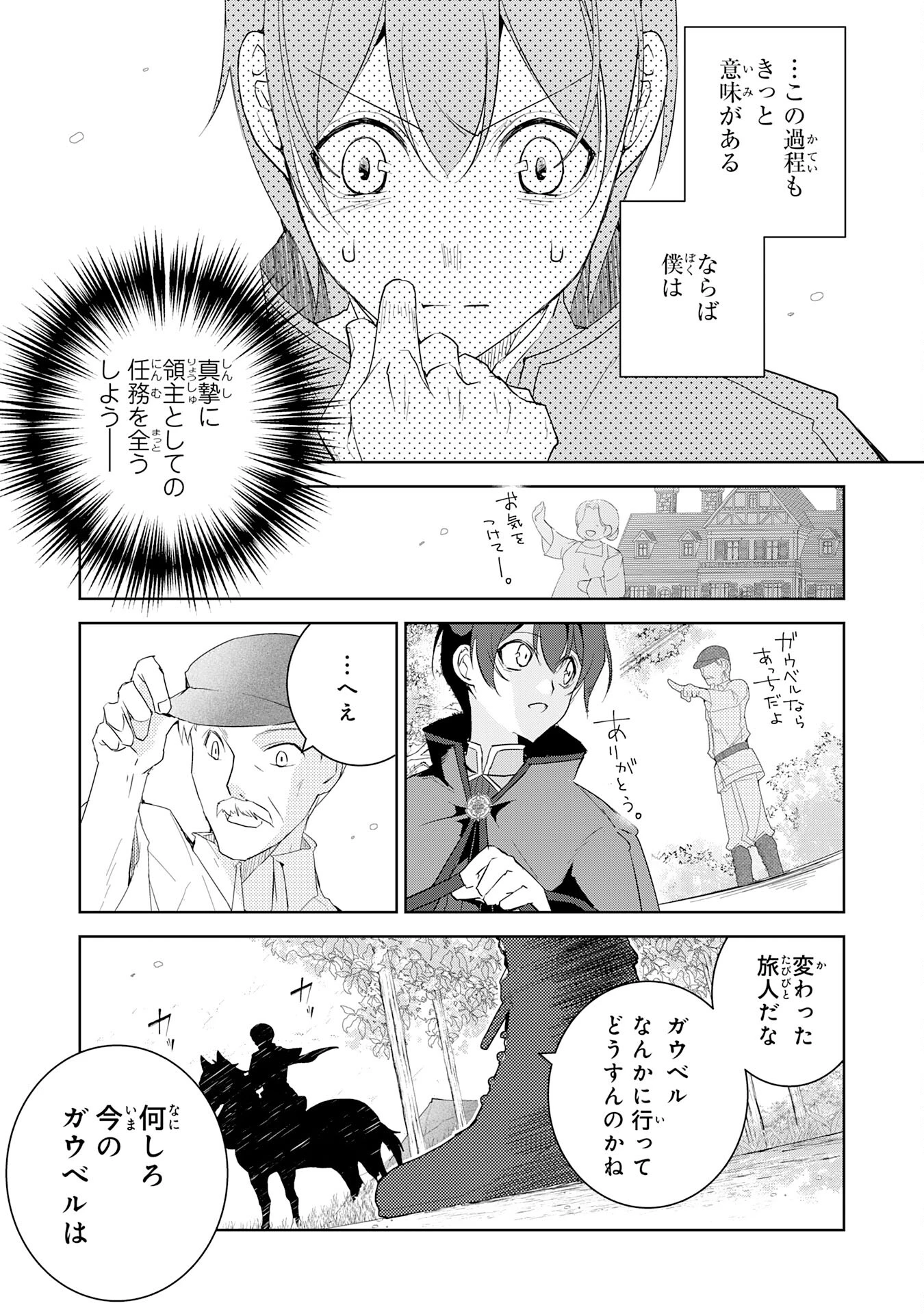 ハズレアイテム「種」が実は最強加護付き聖樹だったので、辺境をのびのび開拓します 第1話 - 21