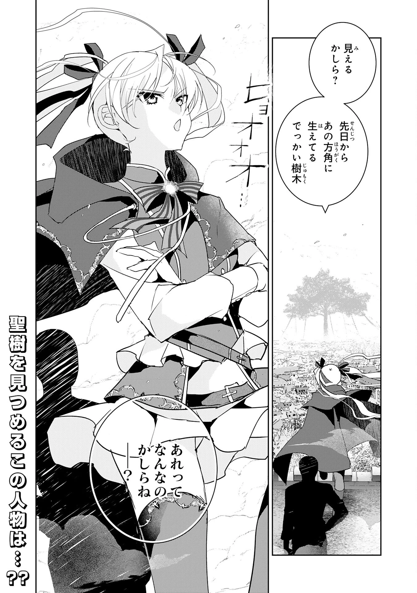 ハズレアイテム「種」が実は最強加護付き聖樹だったので、辺境をのびのび開拓します 第3話 - 34