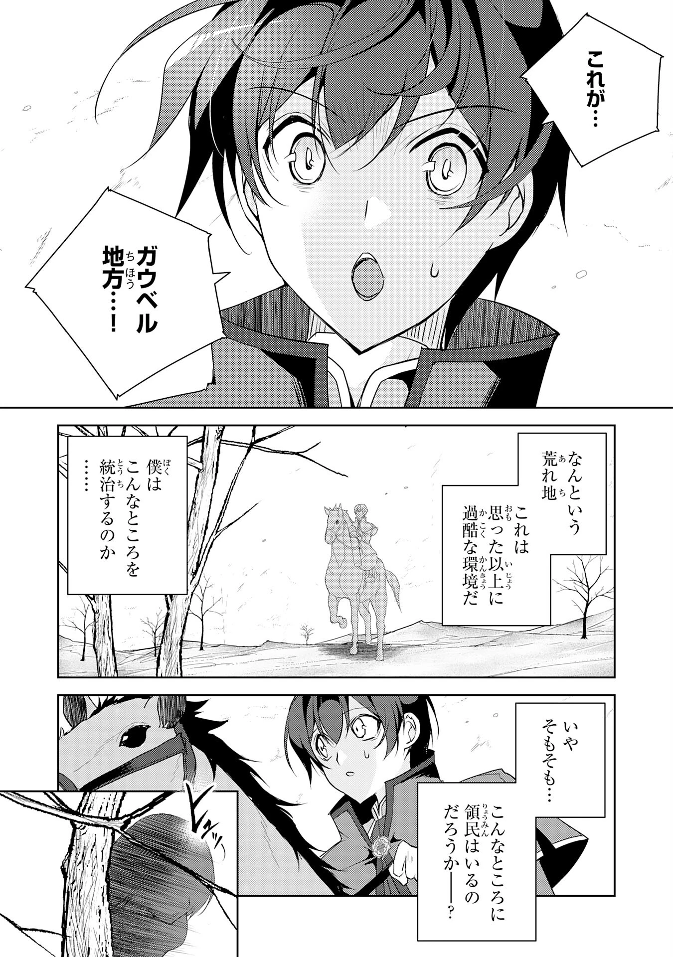 ハズレアイテム「種」が実は最強加護付き聖樹だったので、辺境をのびのび開拓します 第1話 - 24