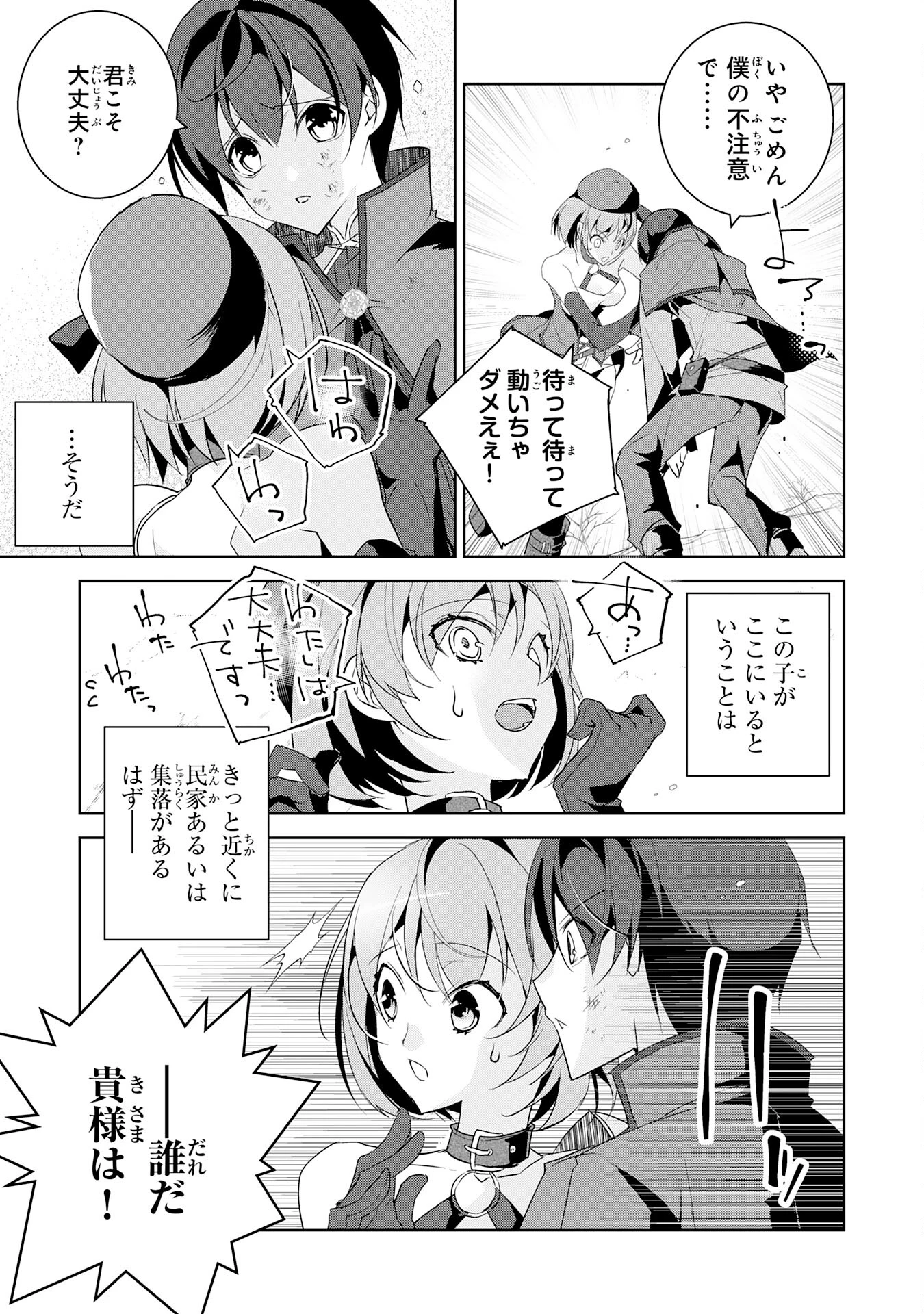 ハズレアイテム「種」が実は最強加護付き聖樹だったので、辺境をのびのび開拓します 第1話 - 27