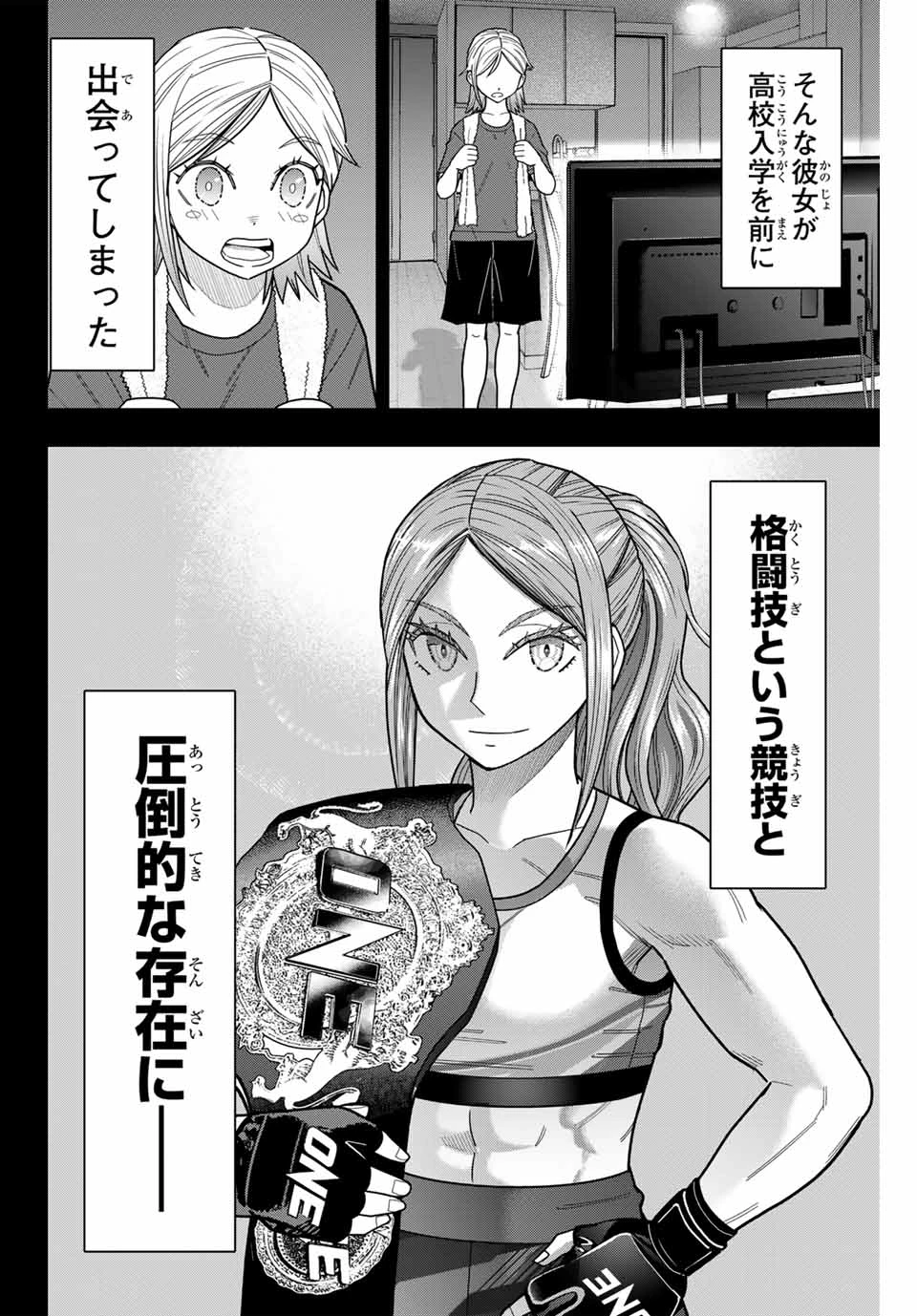 はっちぽっちぱんち 第24話 - 2