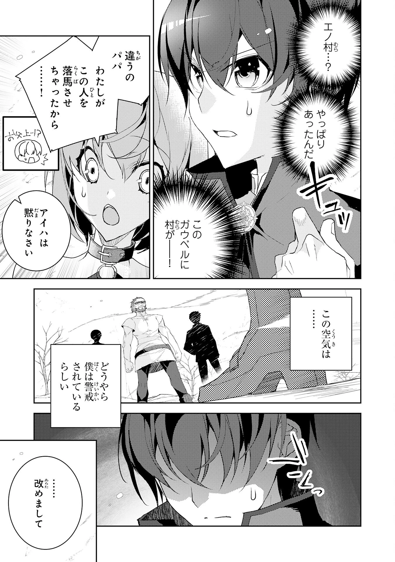 ハズレアイテム「種」が実は最強加護付き聖樹だったので、辺境をのびのび開拓します 第1話 - 29