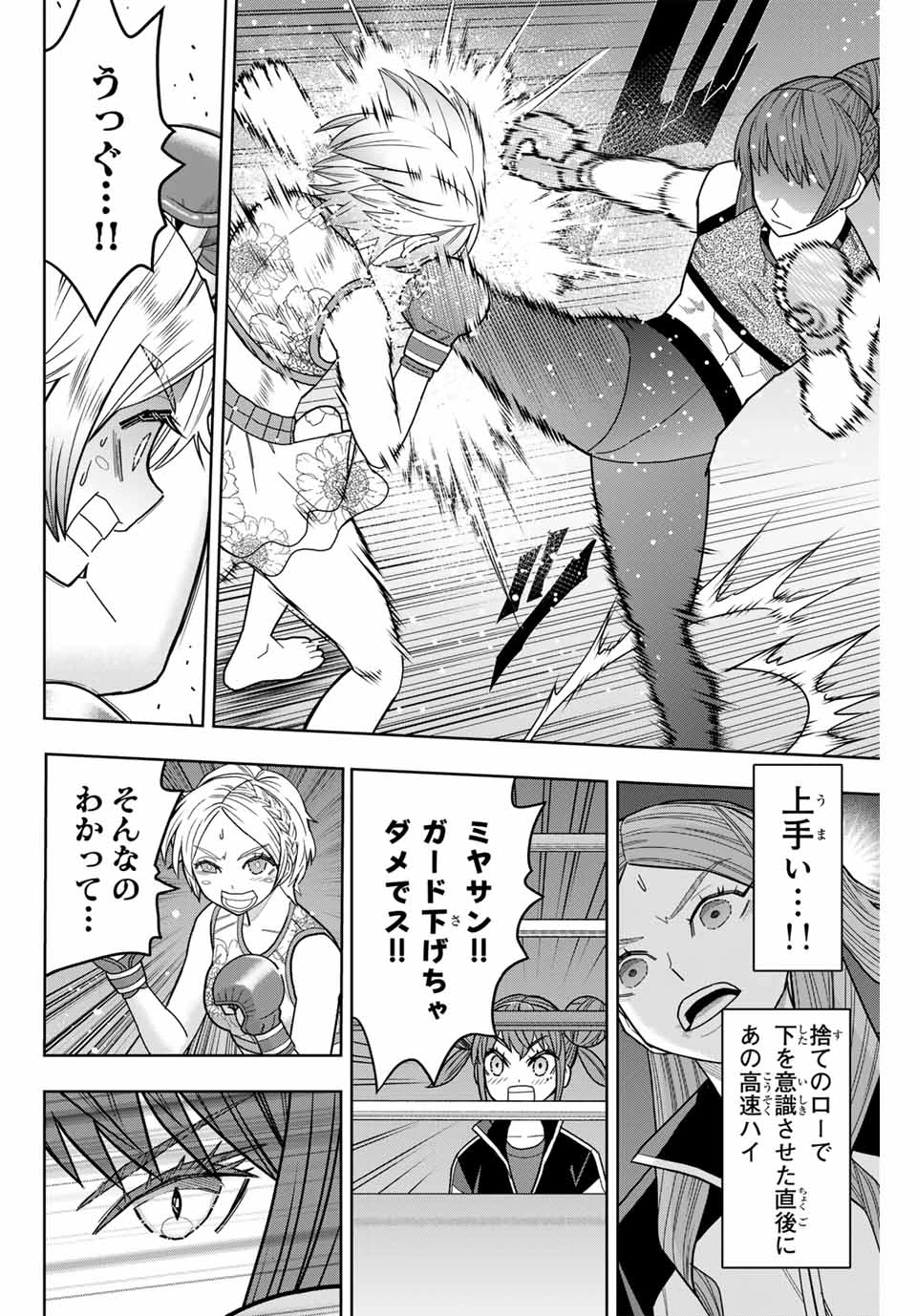 はっちぽっちぱんち 第24話 - 8