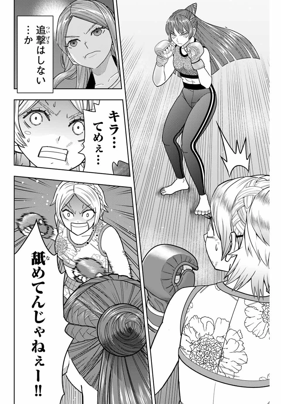 はっちぽっちぱんち 第24話 - 10