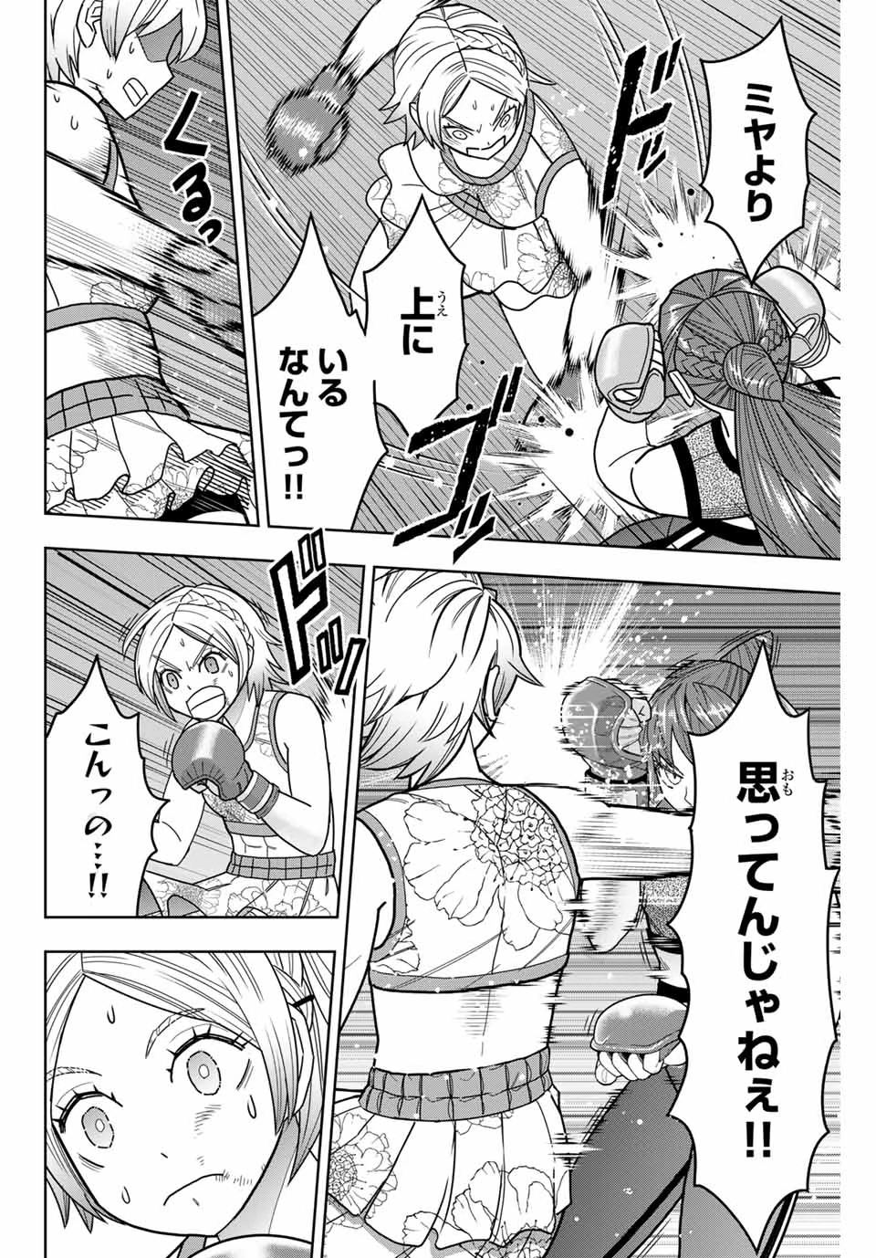 はっちぽっちぱんち 第24話 - 12