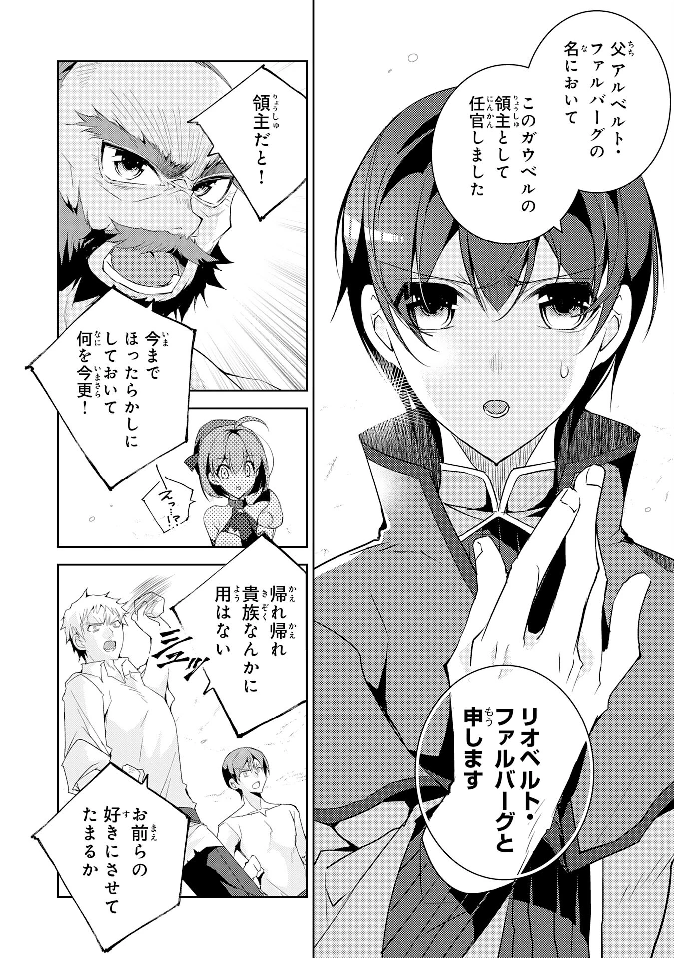 ハズレアイテム「種」が実は最強加護付き聖樹だったので、辺境をのびのび開拓します 第1話 - 30