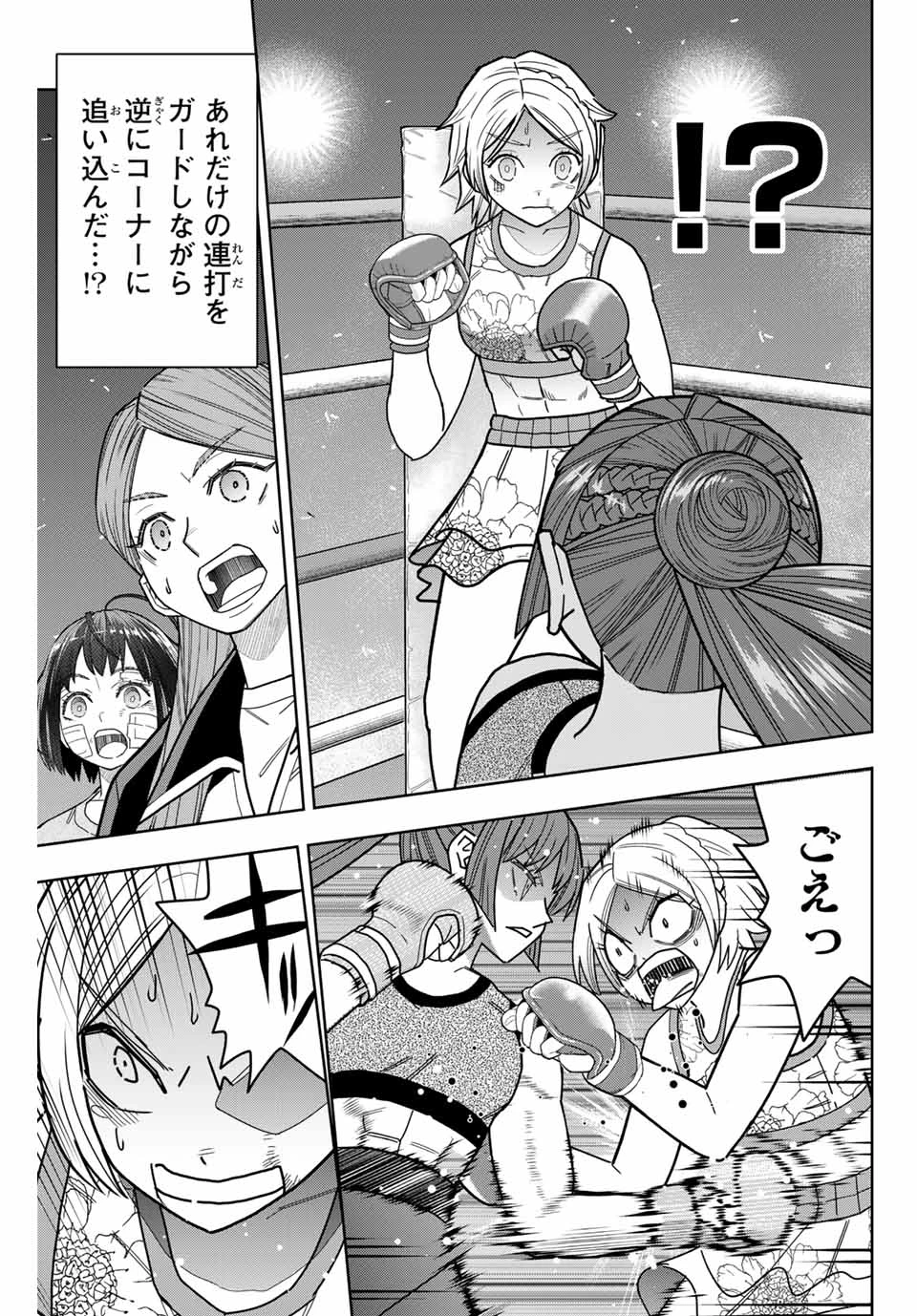 はっちぽっちぱんち 第24話 - 13