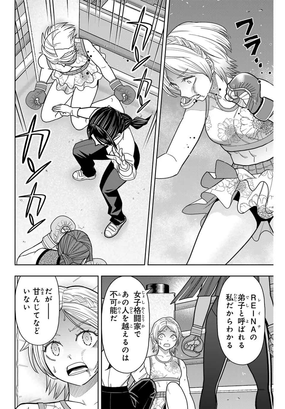 はっちぽっちぱんち 第24話 - 16