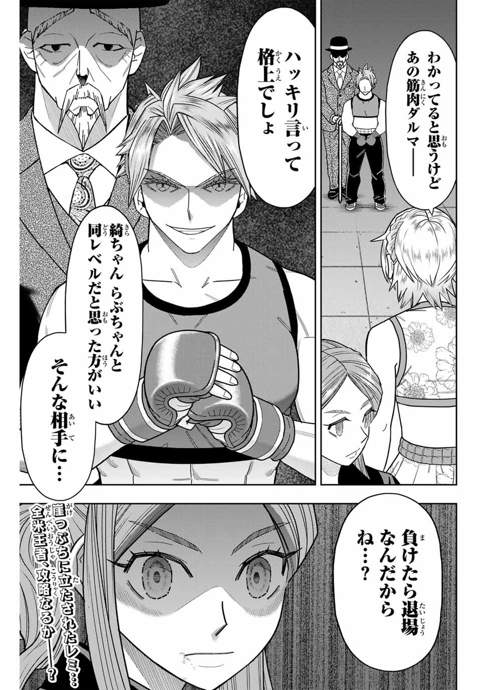 はっちぽっちぱんち 第24話 - 19