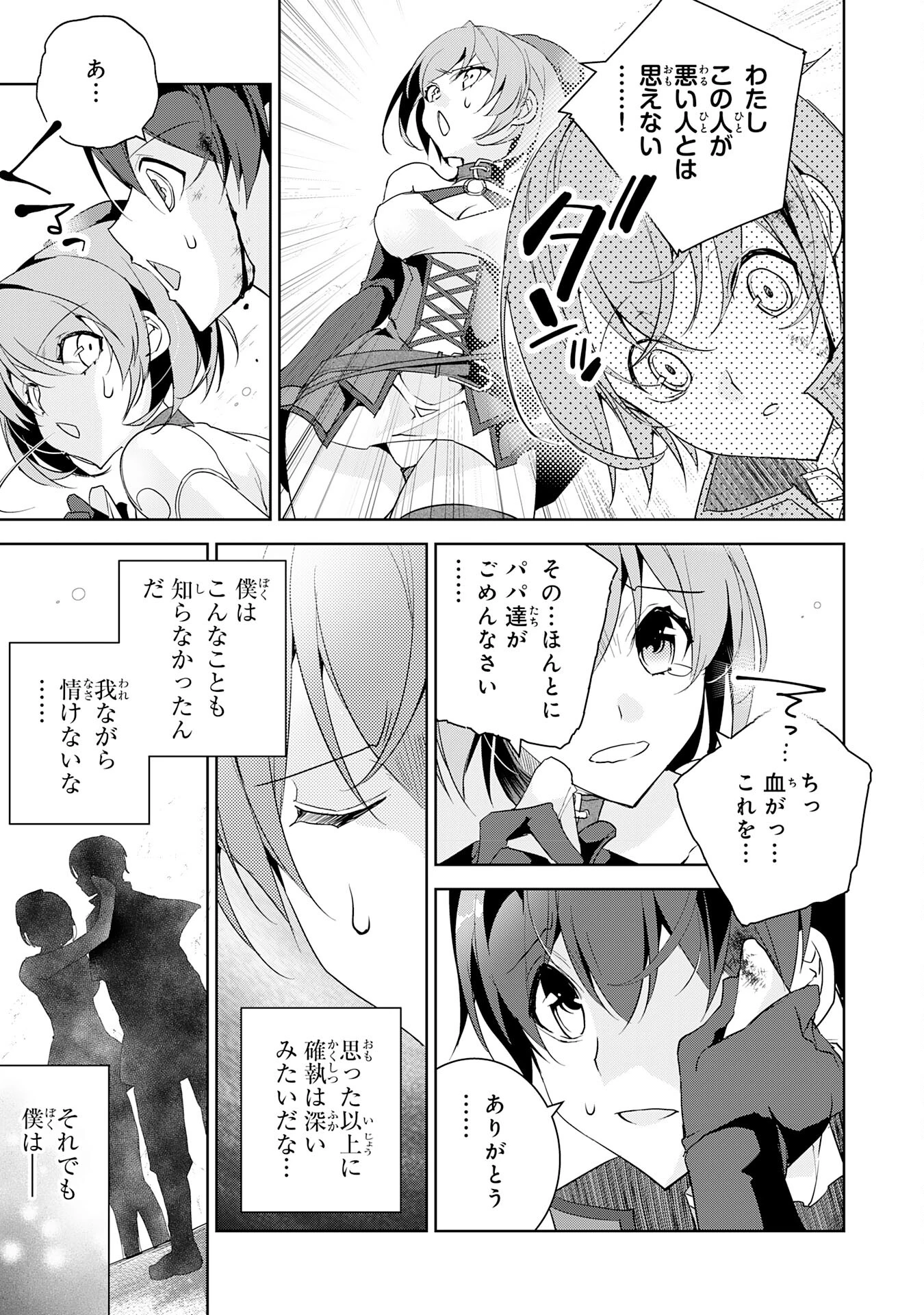 ハズレアイテム「種」が実は最強加護付き聖樹だったので、辺境をのびのび開拓します 第1話 - 33