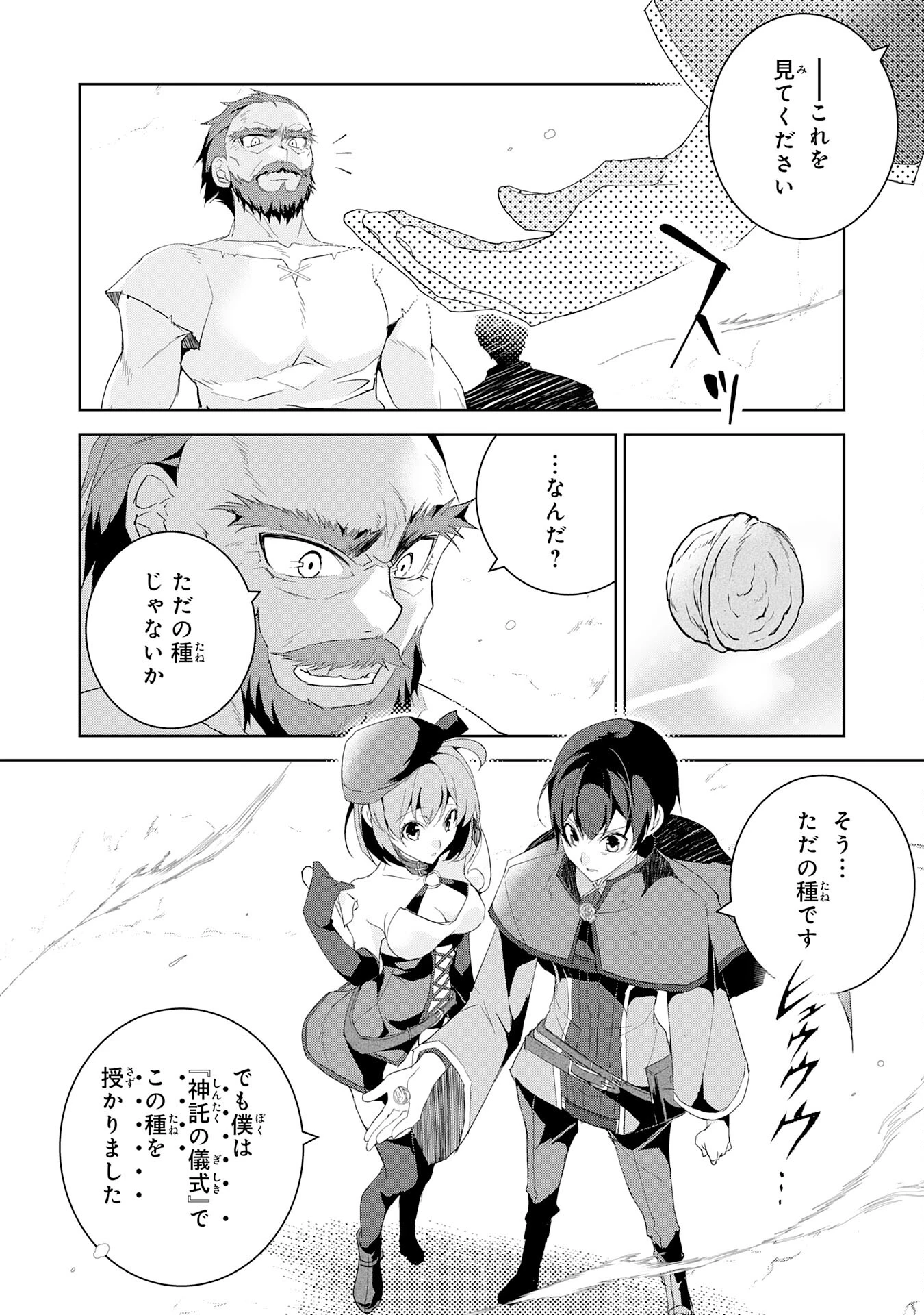 ハズレアイテム「種」が実は最強加護付き聖樹だったので、辺境をのびのび開拓します 第1話 - 34