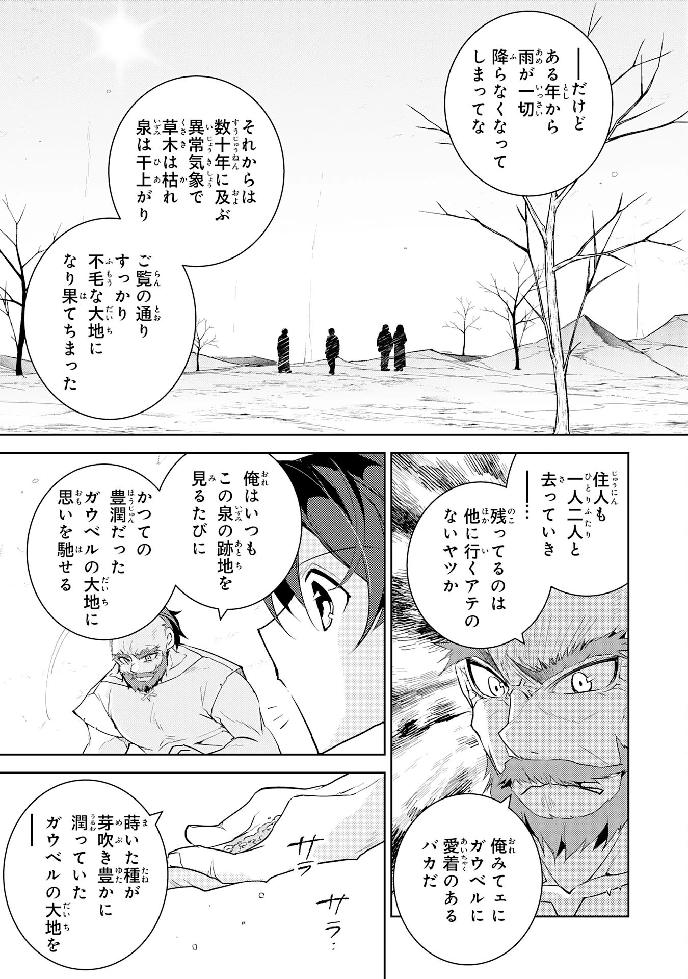 ハズレアイテム「種」が実は最強加護付き聖樹だったので、辺境をのびのび開拓します 第1話 - 37