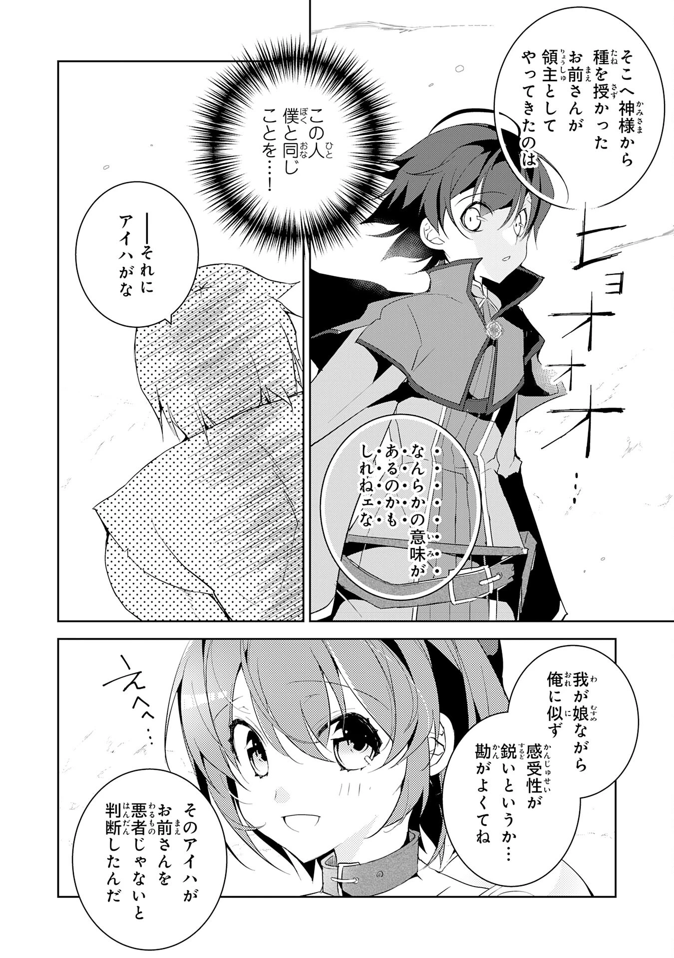 ハズレアイテム「種」が実は最強加護付き聖樹だったので、辺境をのびのび開拓します 第1話 - 38