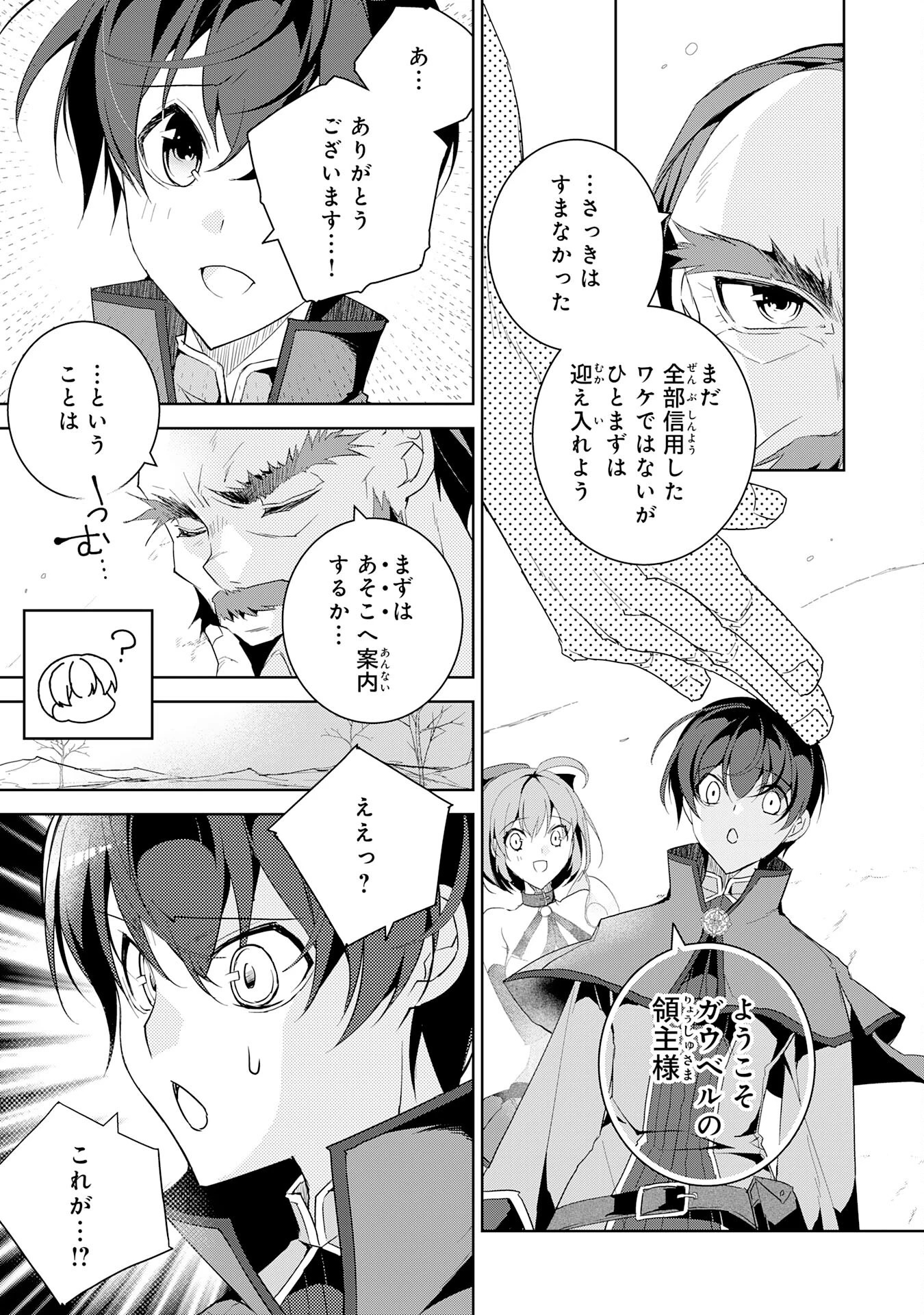 ハズレアイテム「種」が実は最強加護付き聖樹だったので、辺境をのびのび開拓します 第1話 - 39