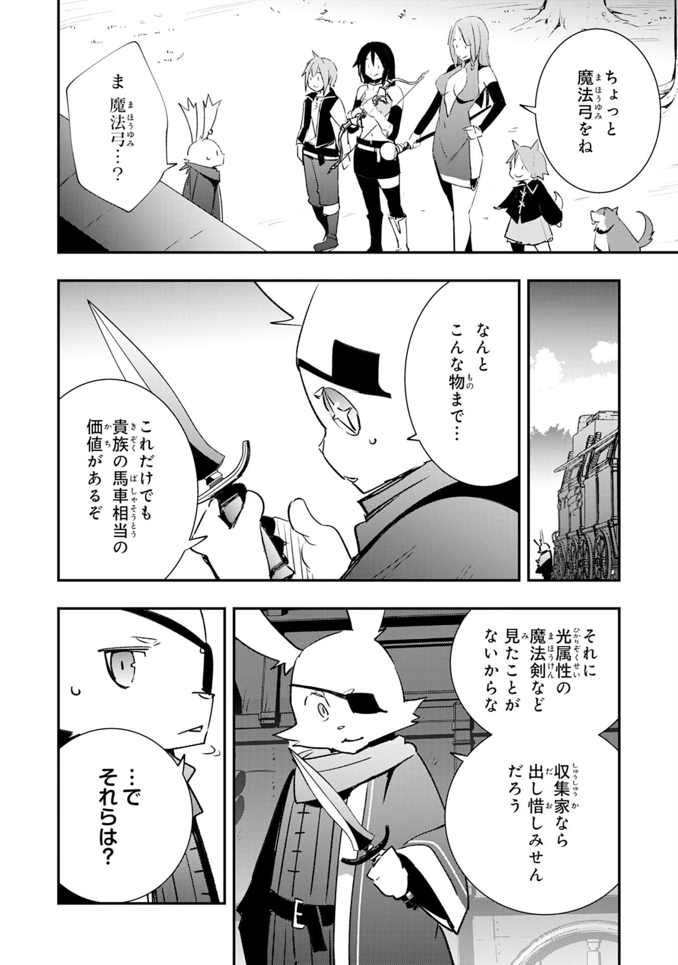 スキル【再生】と【破壊】から始まる最強冒険者ライフ 第19話 - 10