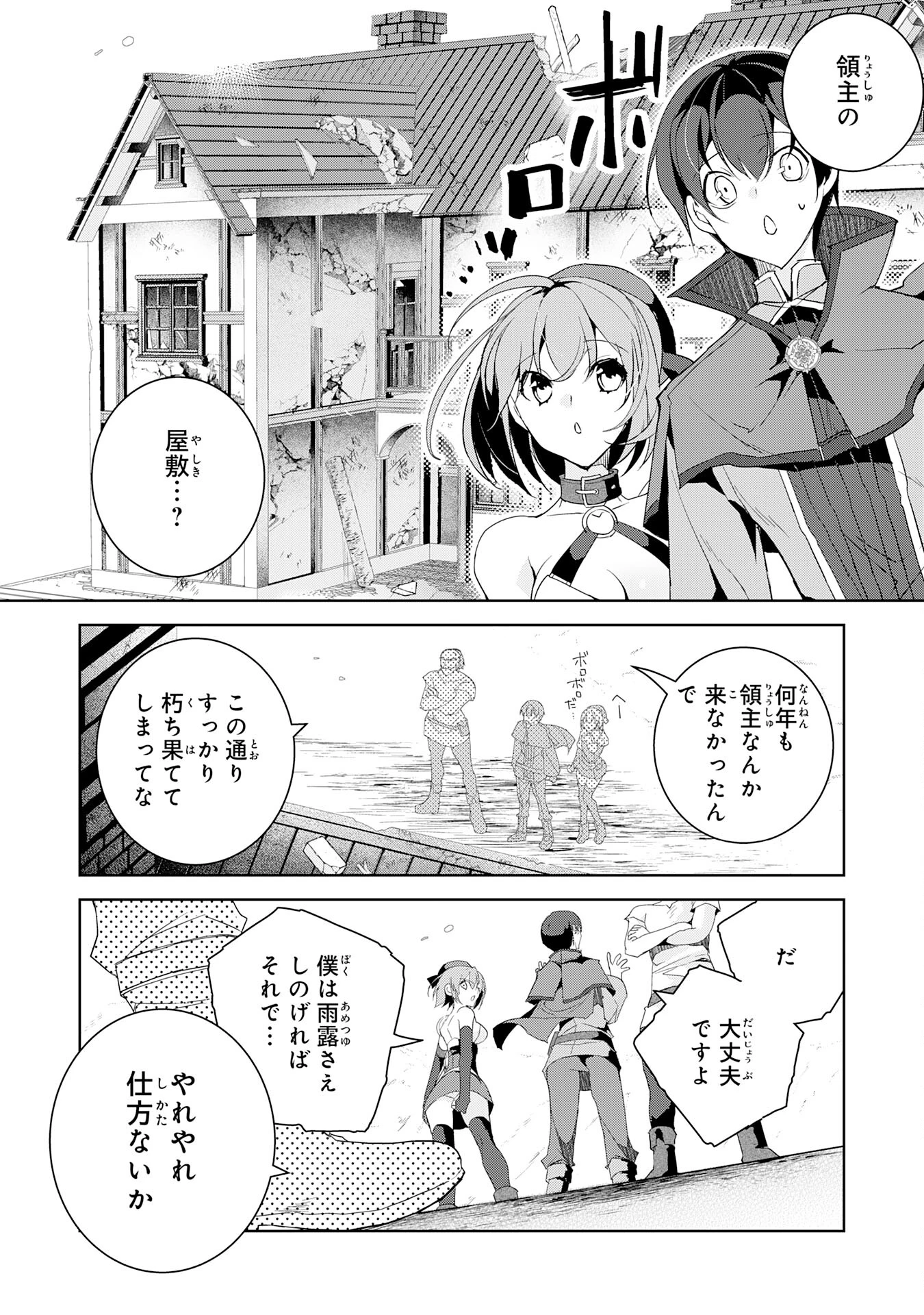 ハズレアイテム「種」が実は最強加護付き聖樹だったので、辺境をのびのび開拓します 第1話 - 40