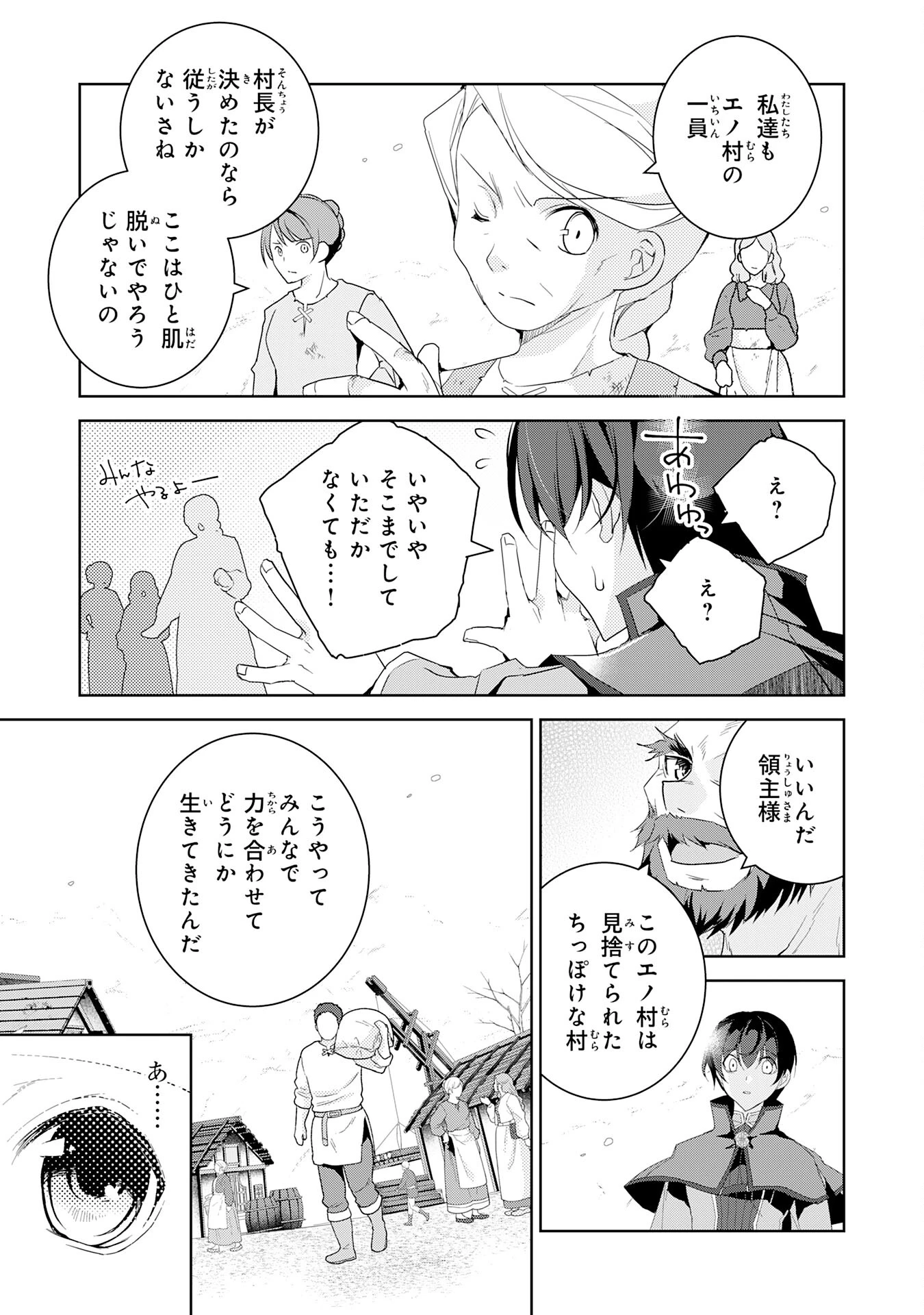 ハズレアイテム「種」が実は最強加護付き聖樹だったので、辺境をのびのび開拓します 第1話 - 41