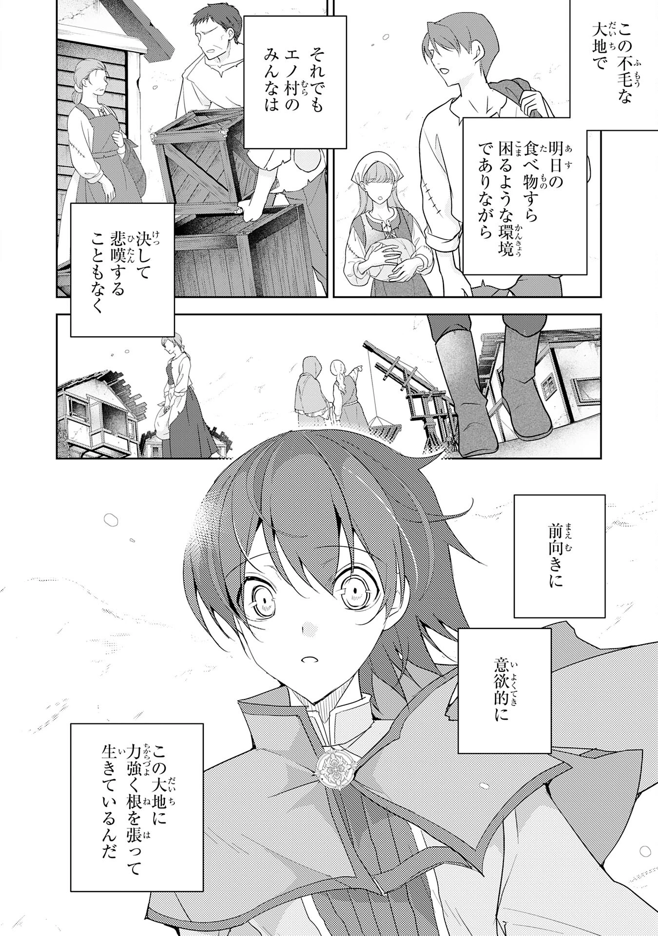 ハズレアイテム「種」が実は最強加護付き聖樹だったので、辺境をのびのび開拓します 第1話 - 42