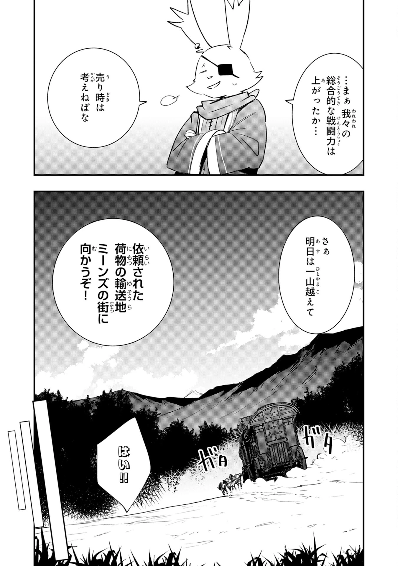 スキル【再生】と【破壊】から始まる最強冒険者ライフ 第19話 - 13