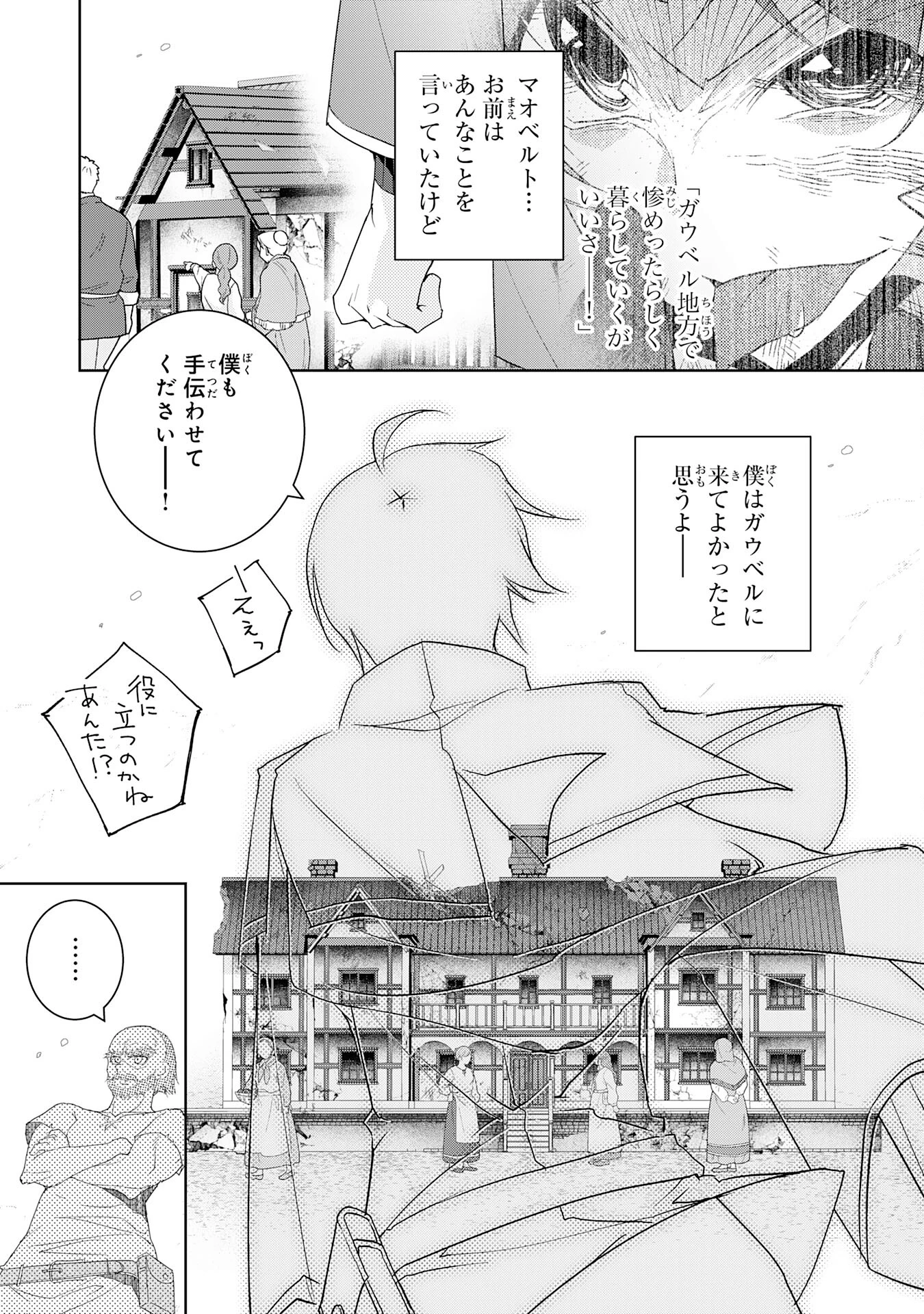 ハズレアイテム「種」が実は最強加護付き聖樹だったので、辺境をのびのび開拓します 第1話 - 43