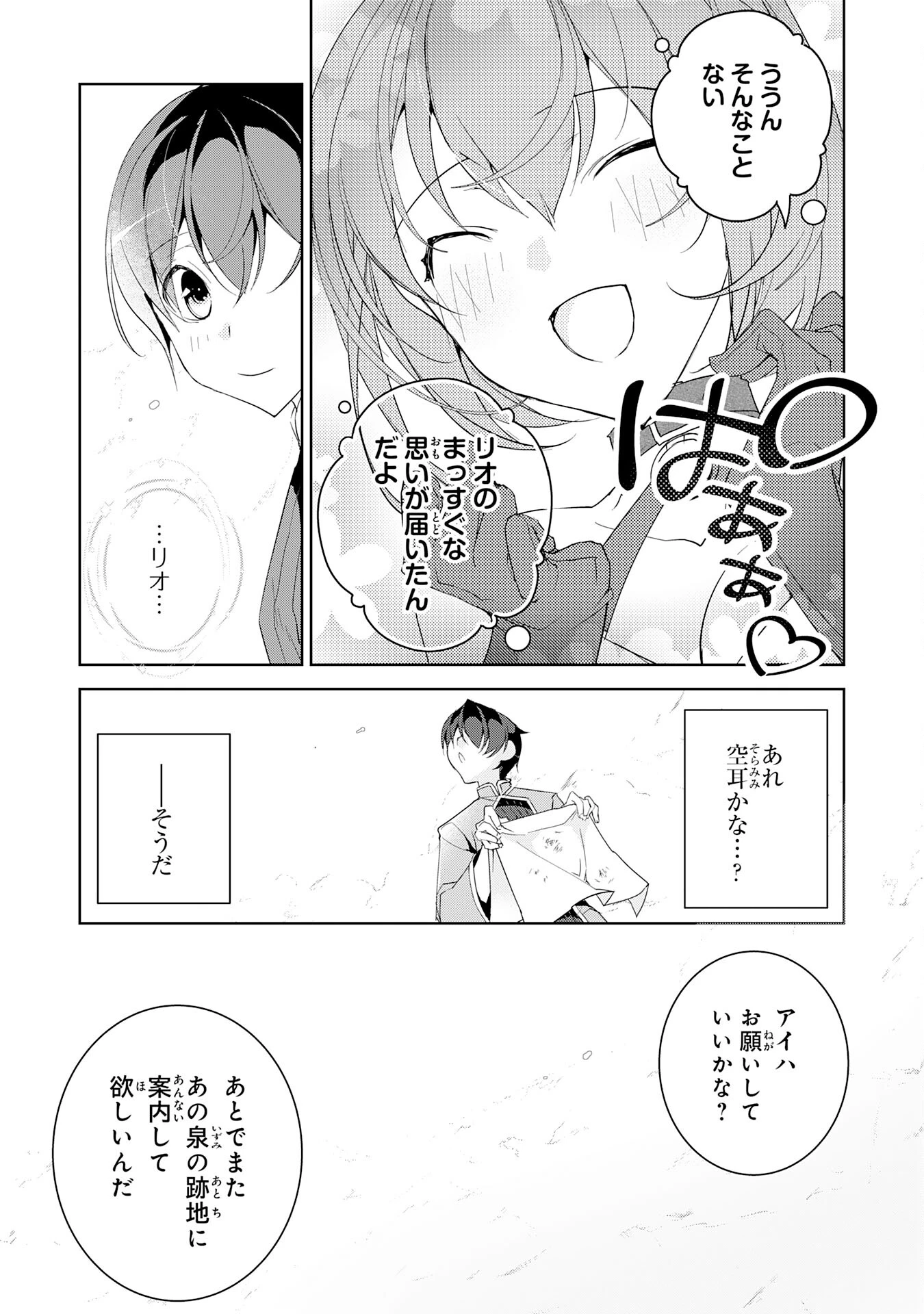 ハズレアイテム「種」が実は最強加護付き聖樹だったので、辺境をのびのび開拓します 第1話 - 45