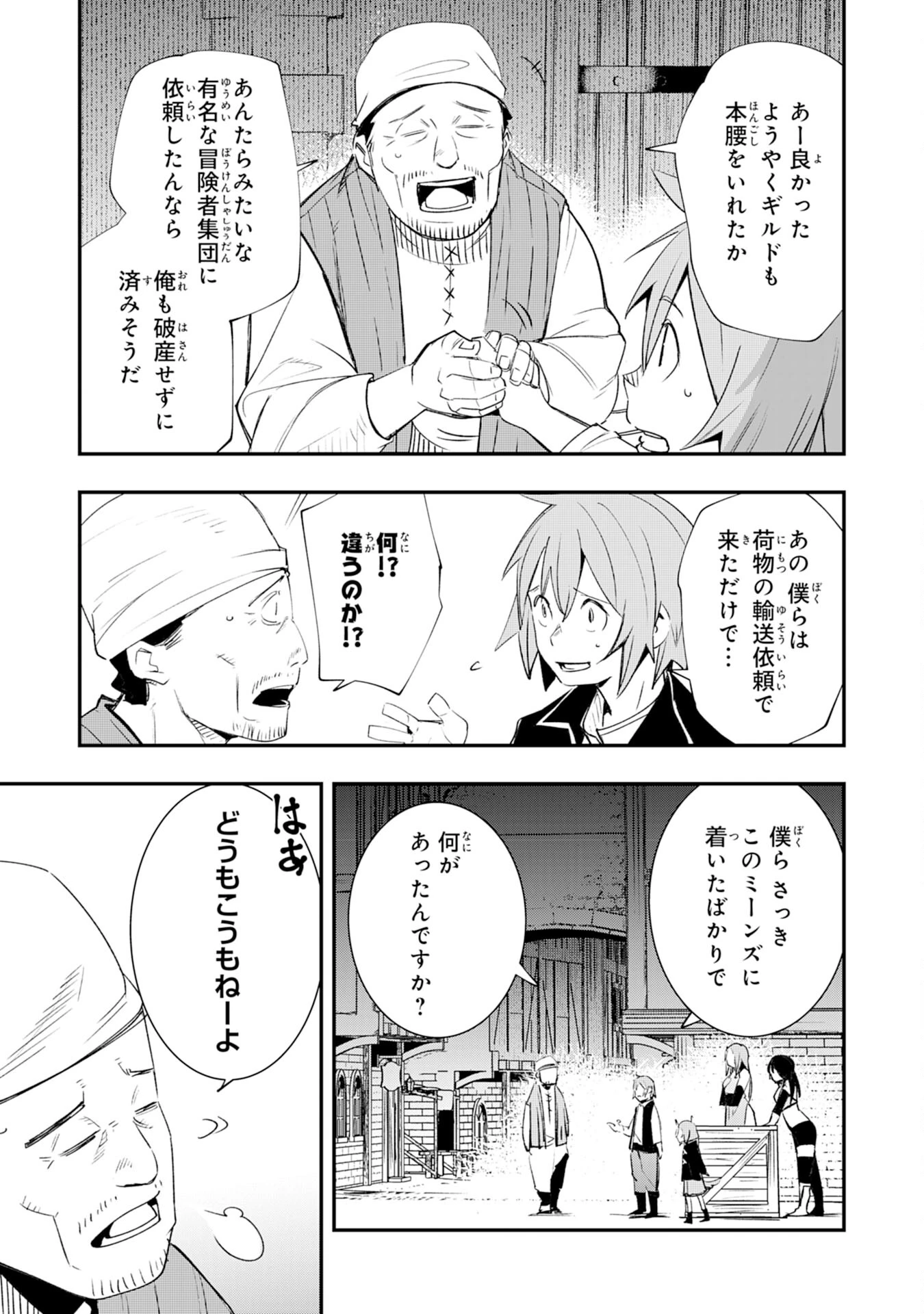 スキル【再生】と【破壊】から始まる最強冒険者ライフ 第19話 - 17