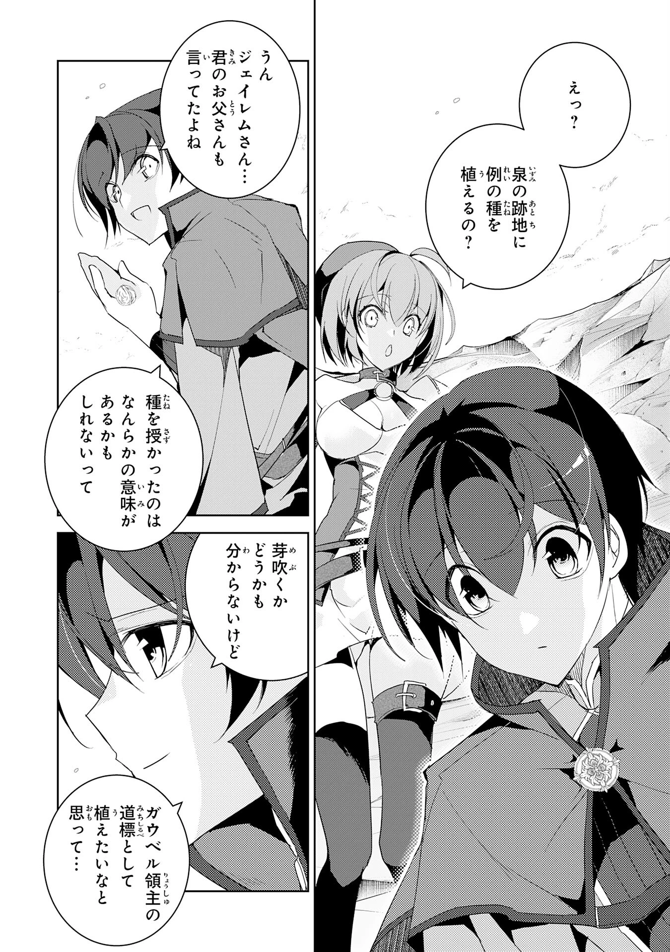 ハズレアイテム「種」が実は最強加護付き聖樹だったので、辺境をのびのび開拓します 第1話 - 46