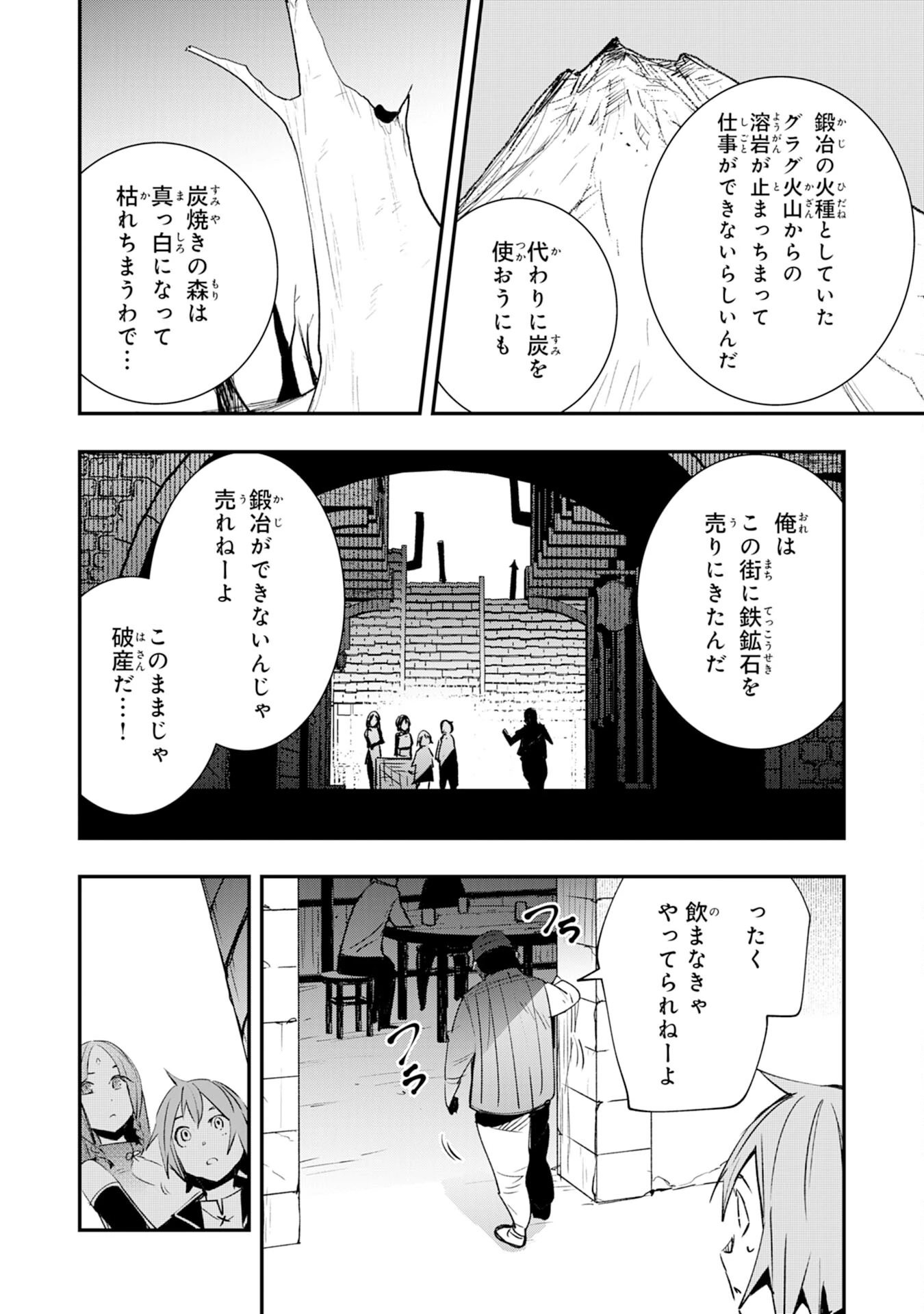 スキル【再生】と【破壊】から始まる最強冒険者ライフ 第19話 - 18