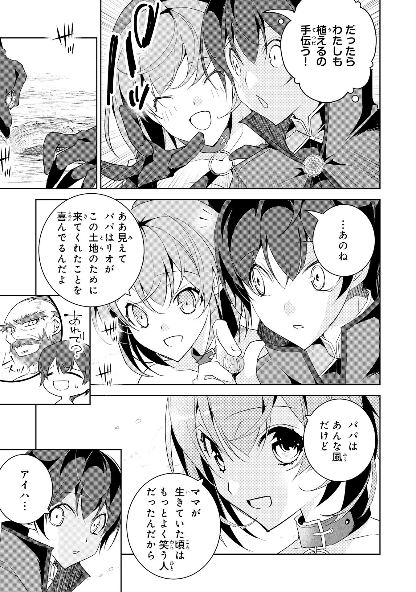 ハズレアイテム「種」が実は最強加護付き聖樹だったので、辺境をのびのび開拓します 第1話 - 47