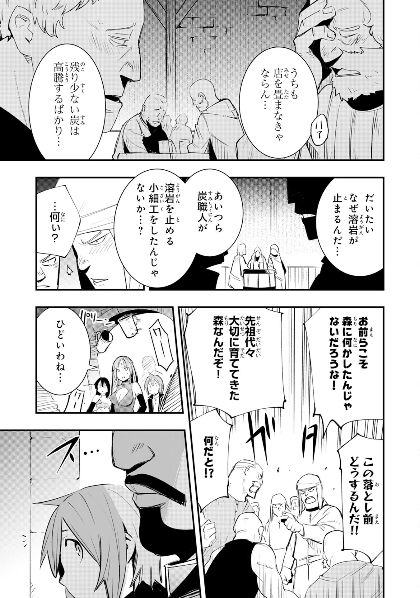スキル【再生】と【破壊】から始まる最強冒険者ライフ 第19話 - 19