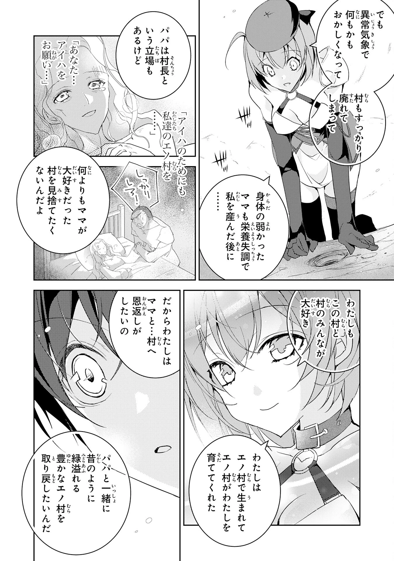 ハズレアイテム「種」が実は最強加護付き聖樹だったので、辺境をのびのび開拓します 第1話 - 48