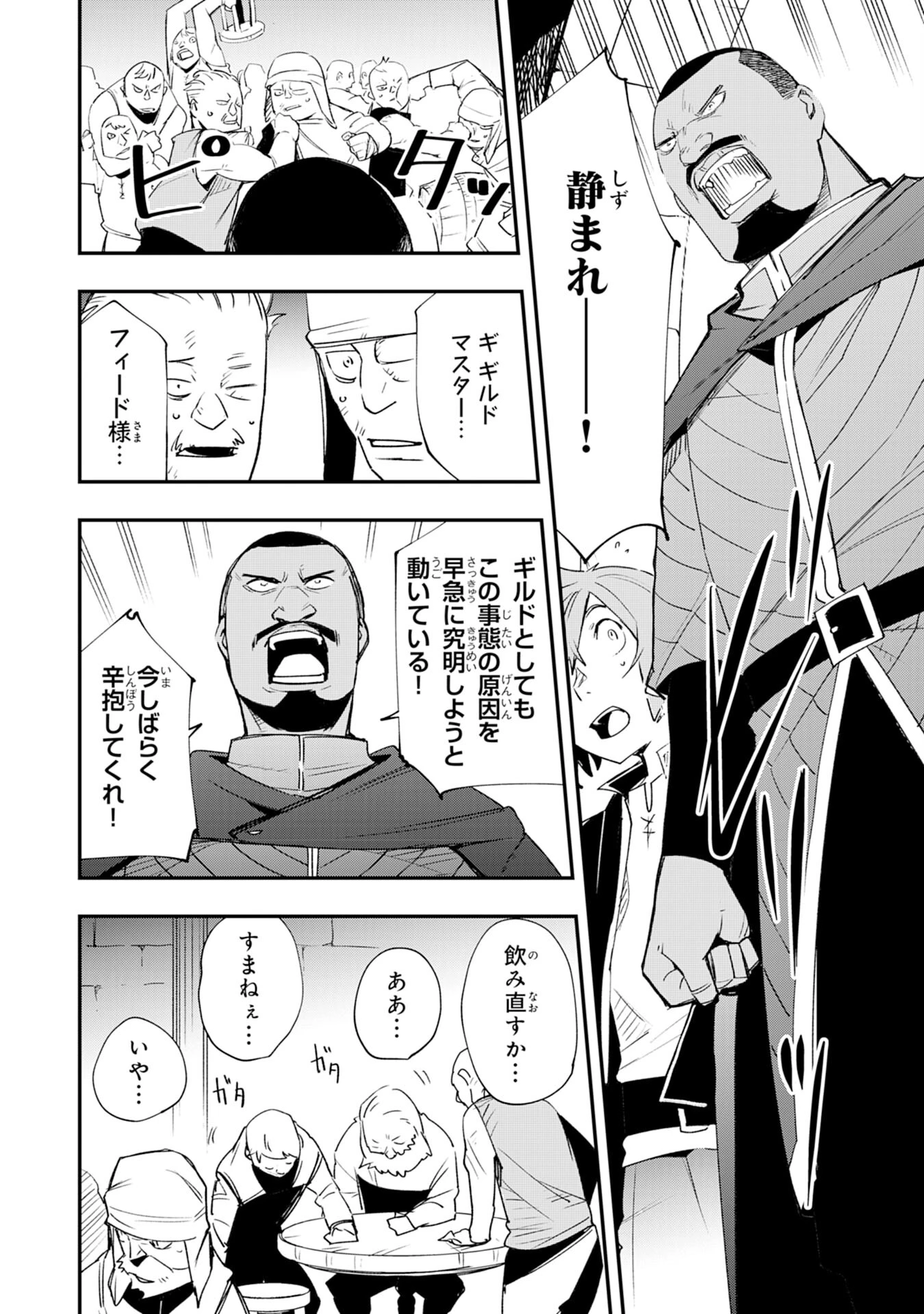 スキル【再生】と【破壊】から始まる最強冒険者ライフ 第19話 - 20