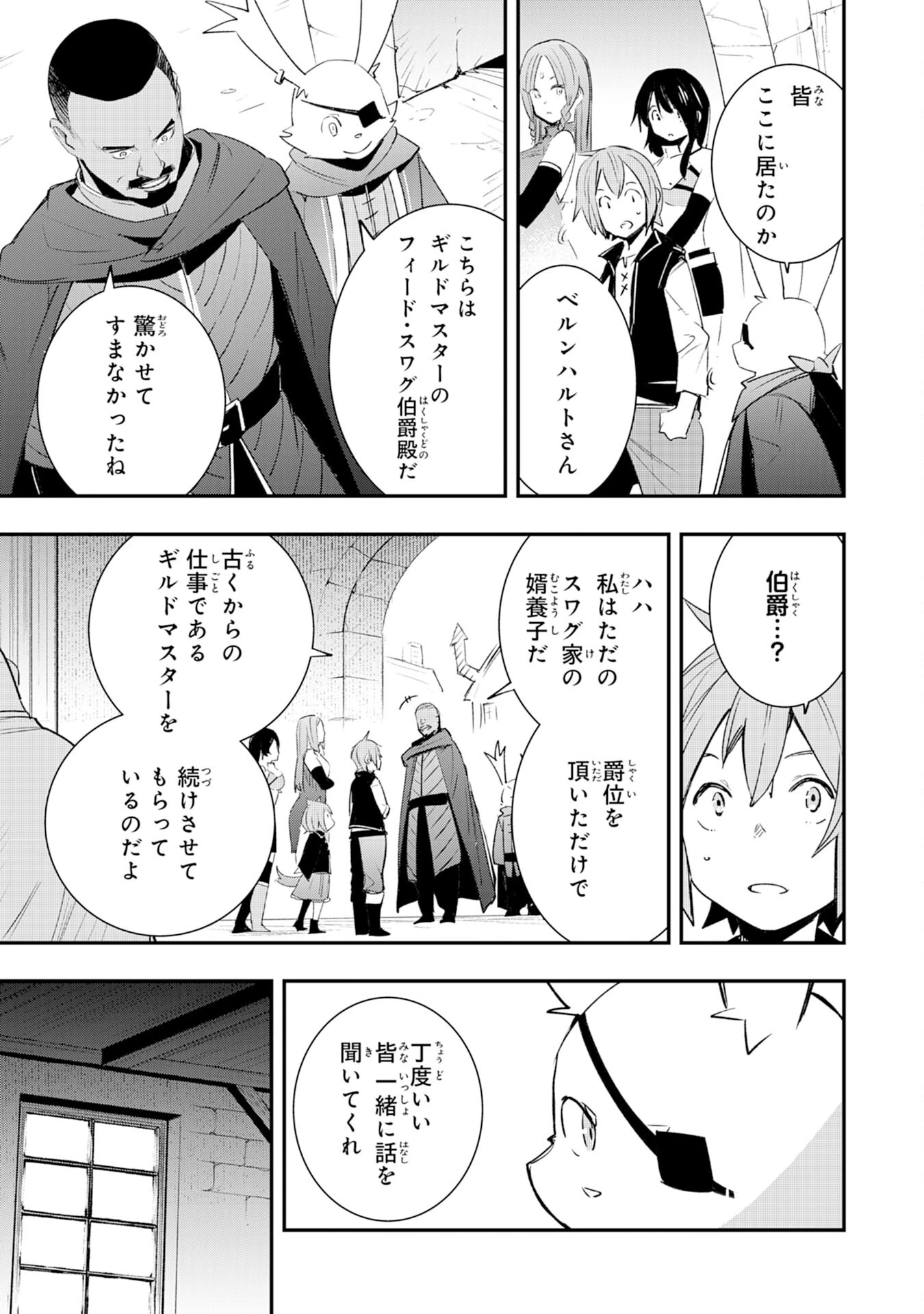 スキル【再生】と【破壊】から始まる最強冒険者ライフ 第19話 - 21