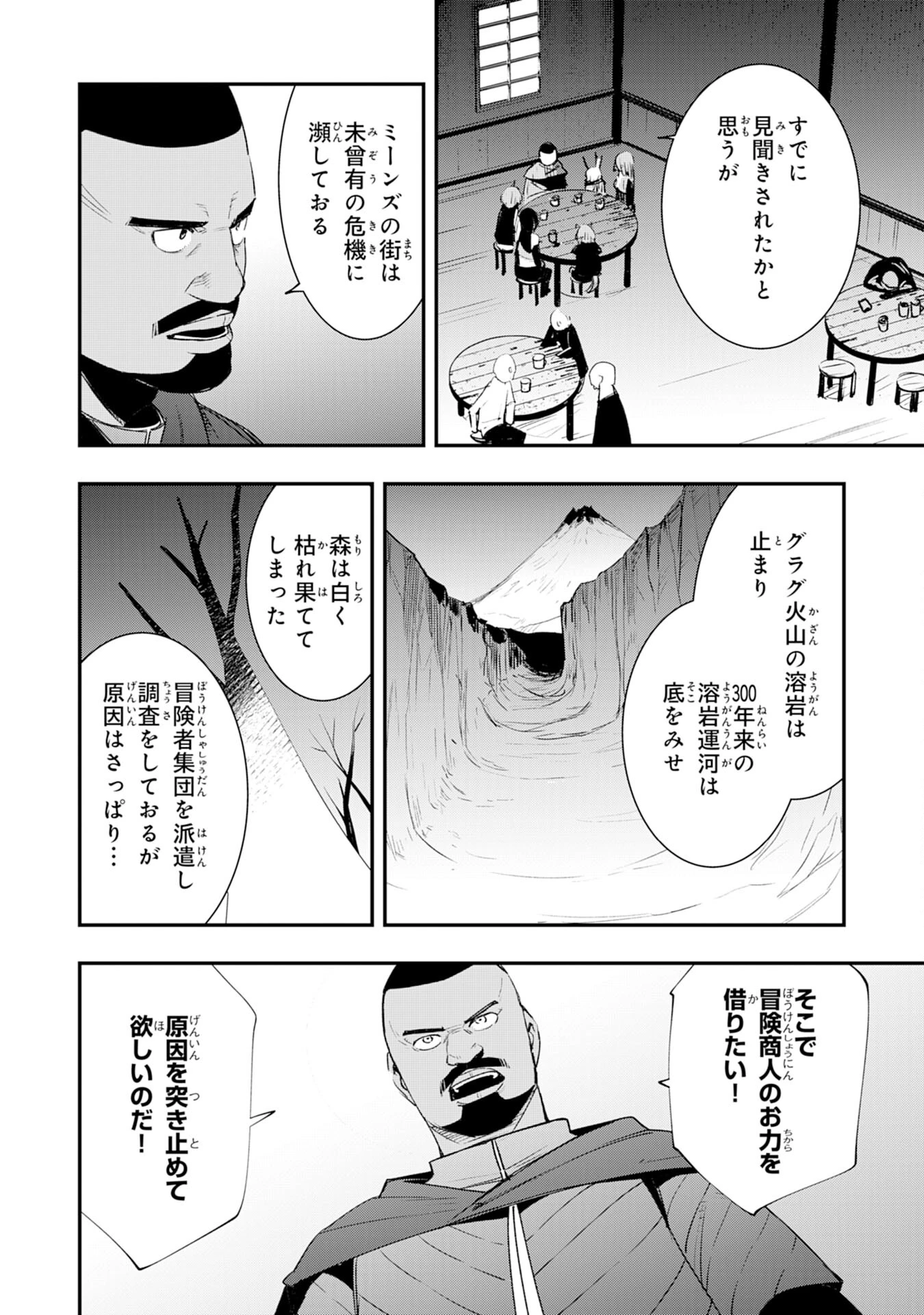 スキル【再生】と【破壊】から始まる最強冒険者ライフ 第19話 - 22