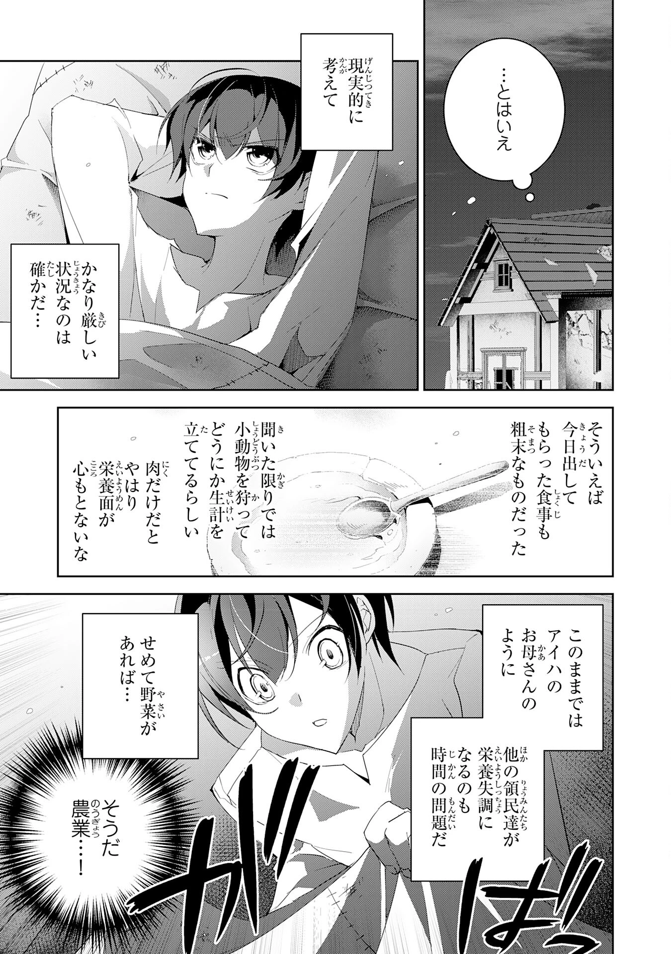 ハズレアイテム「種」が実は最強加護付き聖樹だったので、辺境をのびのび開拓します 第1話 - 51