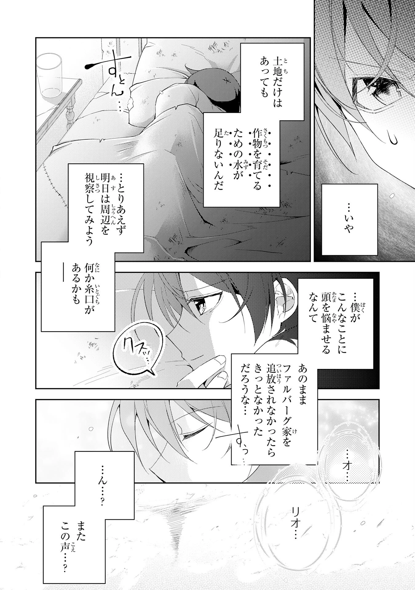 ハズレアイテム「種」が実は最強加護付き聖樹だったので、辺境をのびのび開拓します 第1話 - 52