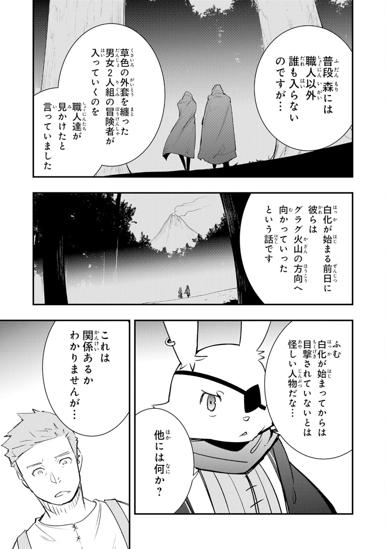 スキル【再生】と【破壊】から始まる最強冒険者ライフ 第19話 - 27