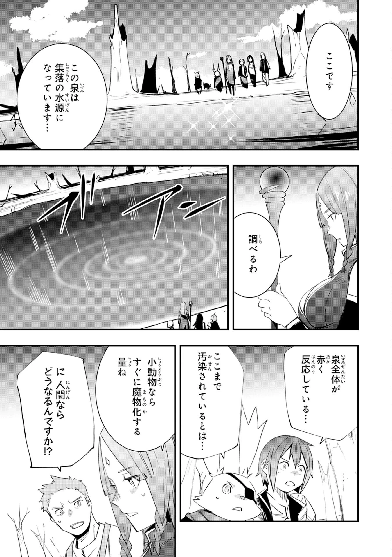 スキル【再生】と【破壊】から始まる最強冒険者ライフ 第19話 - 31