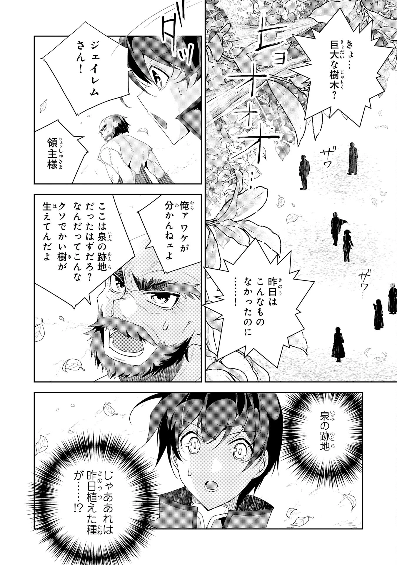ハズレアイテム「種」が実は最強加護付き聖樹だったので、辺境をのびのび開拓します 第1話 - 56