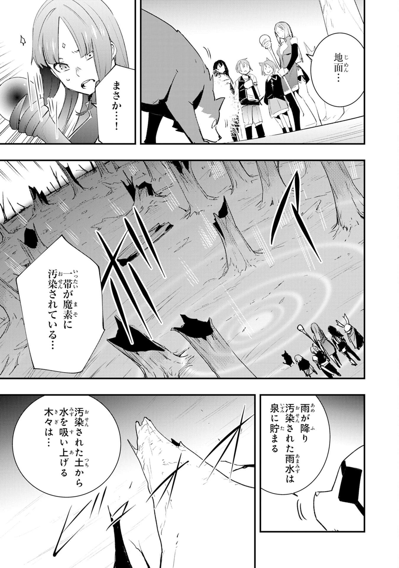 スキル【再生】と【破壊】から始まる最強冒険者ライフ 第19話 - 33