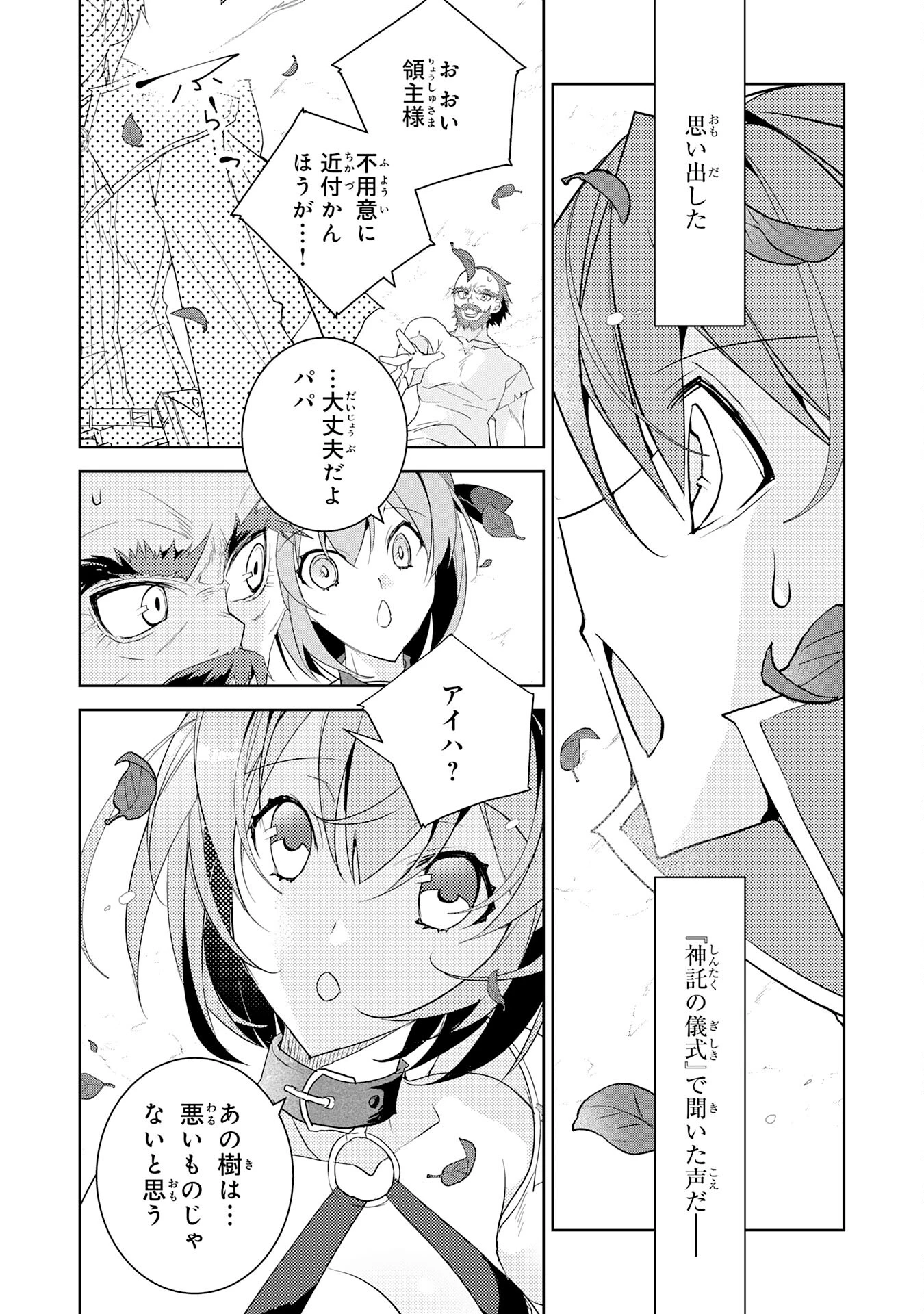 ハズレアイテム「種」が実は最強加護付き聖樹だったので、辺境をのびのび開拓します 第1話 - 58