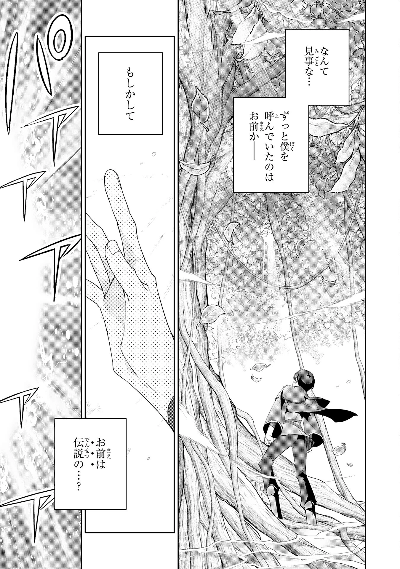 ハズレアイテム「種」が実は最強加護付き聖樹だったので、辺境をのびのび開拓します 第1話 - 59