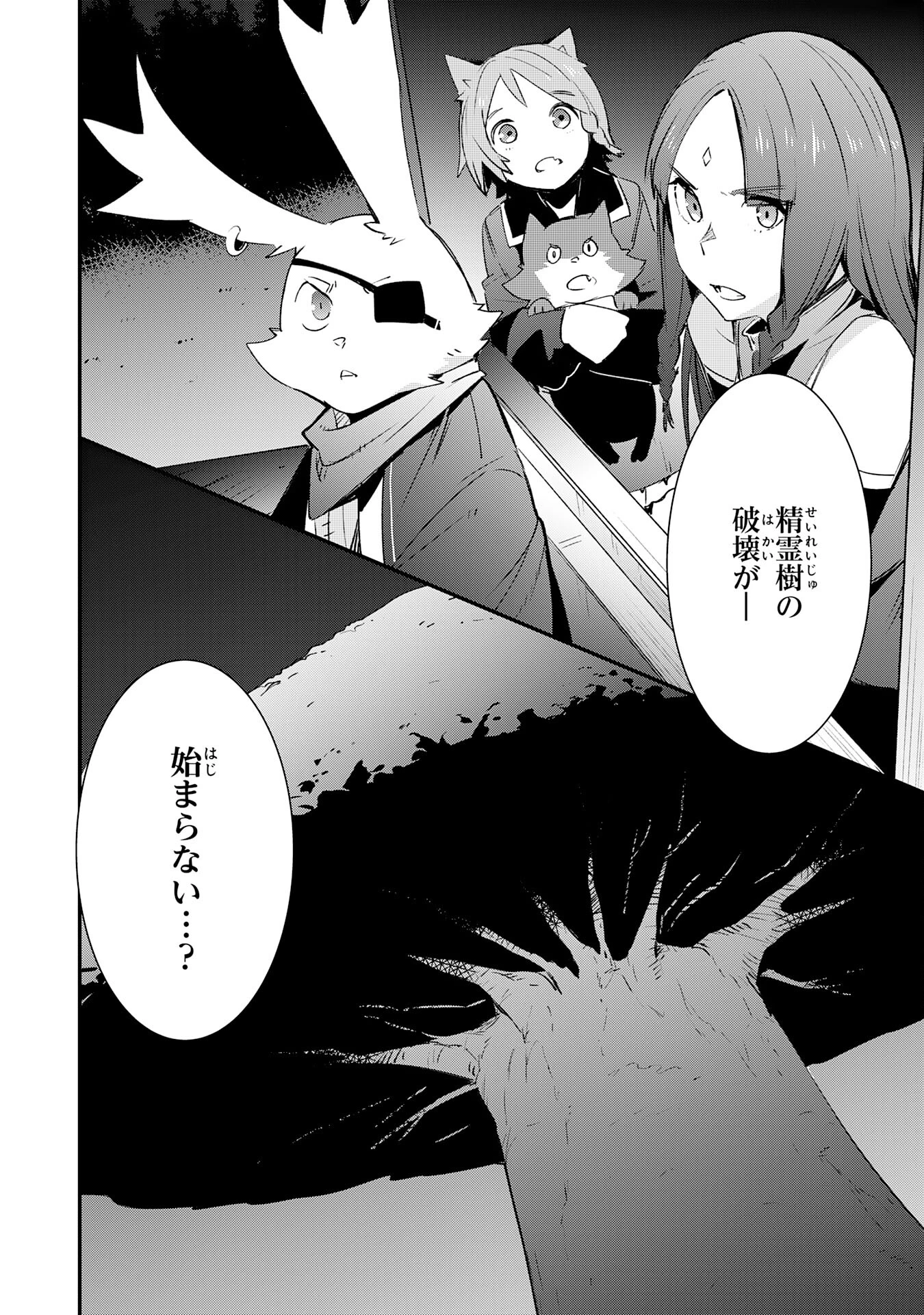 スキル【再生】と【破壊】から始まる最強冒険者ライフ 第17話 - 2