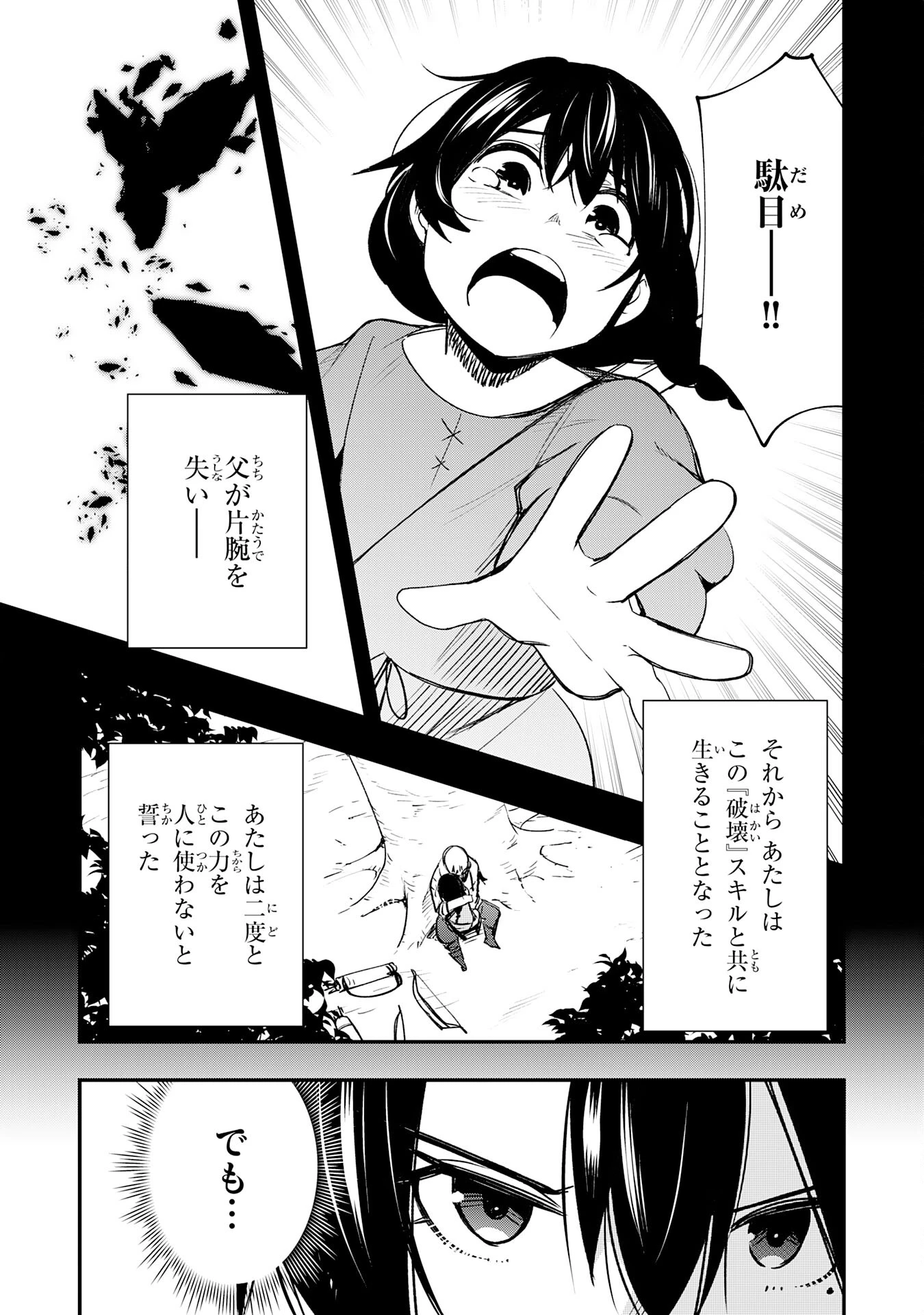 スキル【再生】と【破壊】から始まる最強冒険者ライフ 第18話 - 5