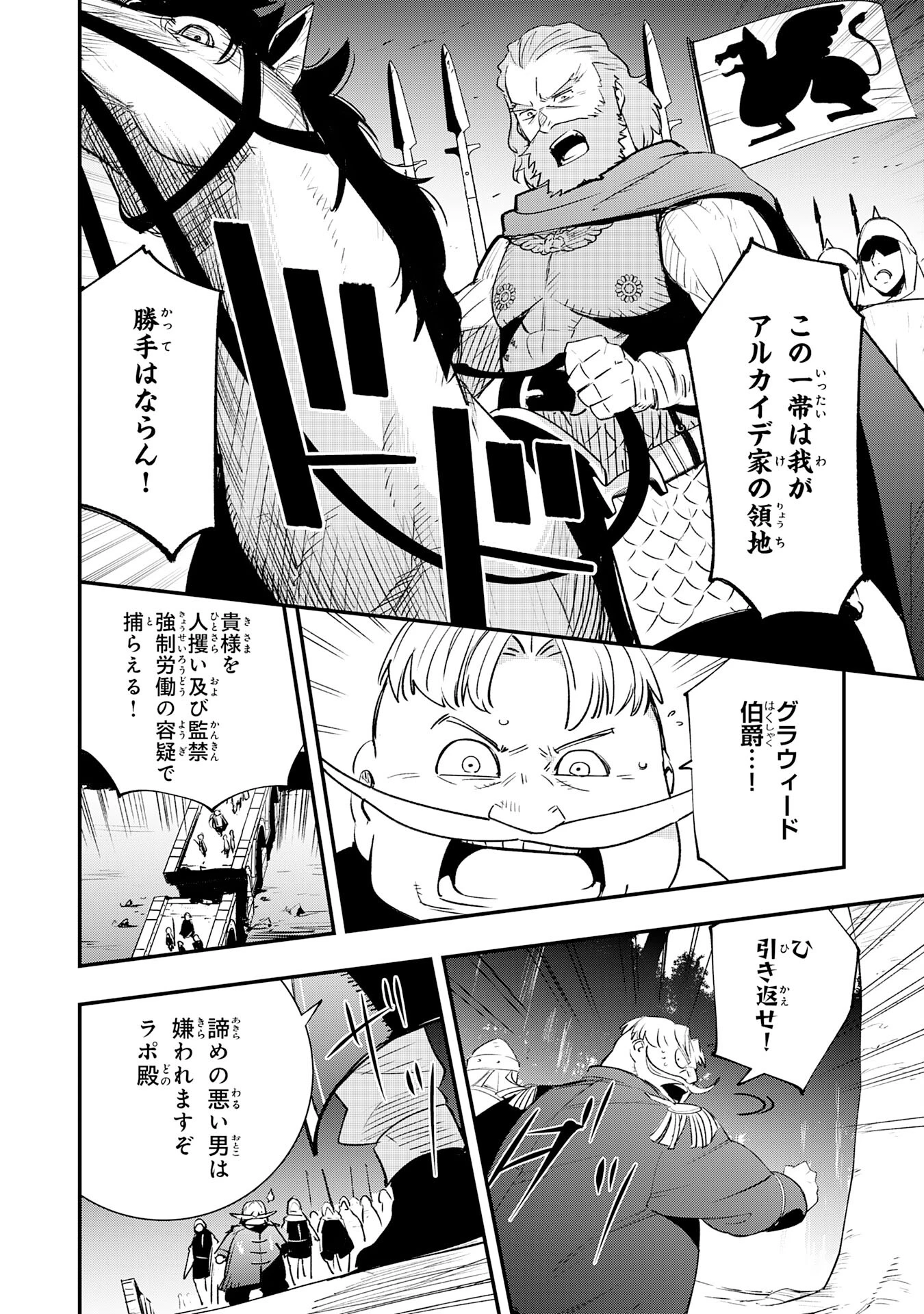 スキル【再生】と【破壊】から始まる最強冒険者ライフ 第18話 - 14